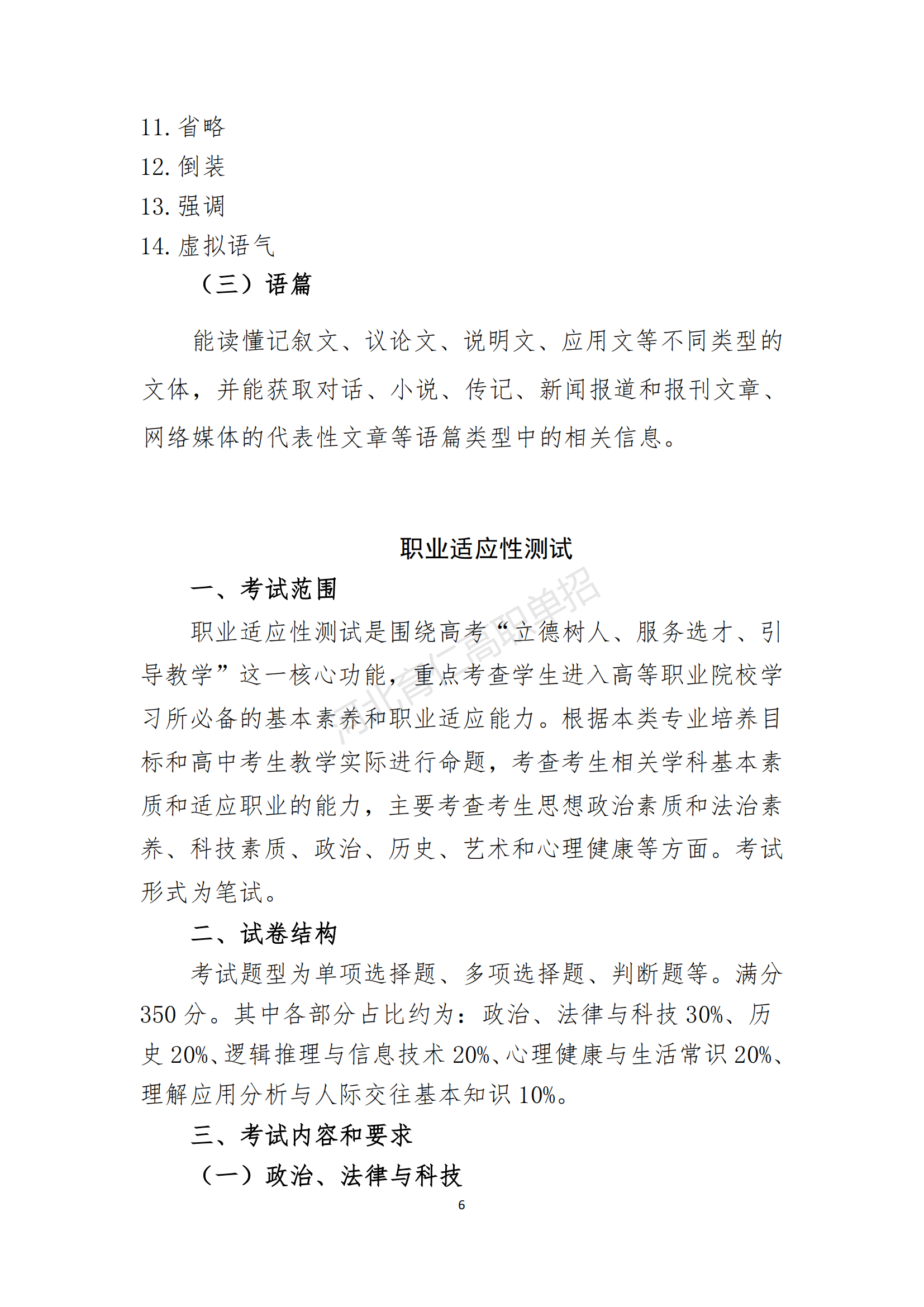 2026年河北省高职单招考试六类考试大纲
