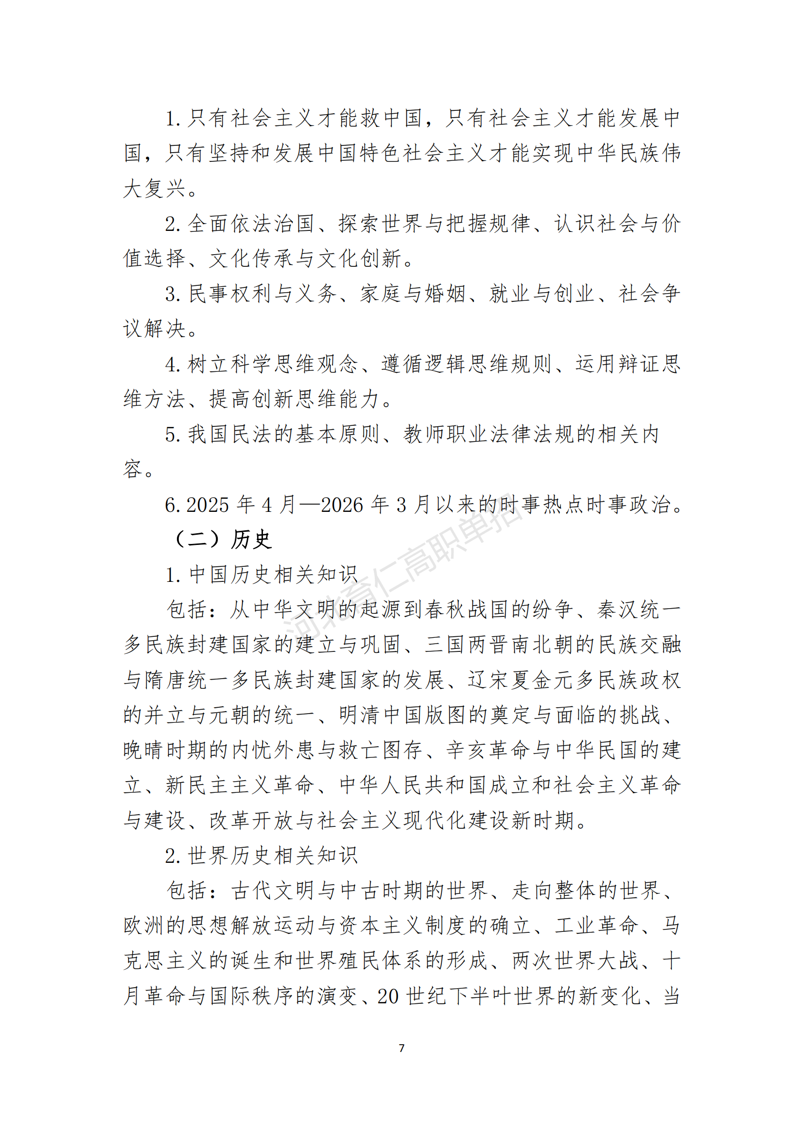 2026年河北省高职单招考试六类考试大纲