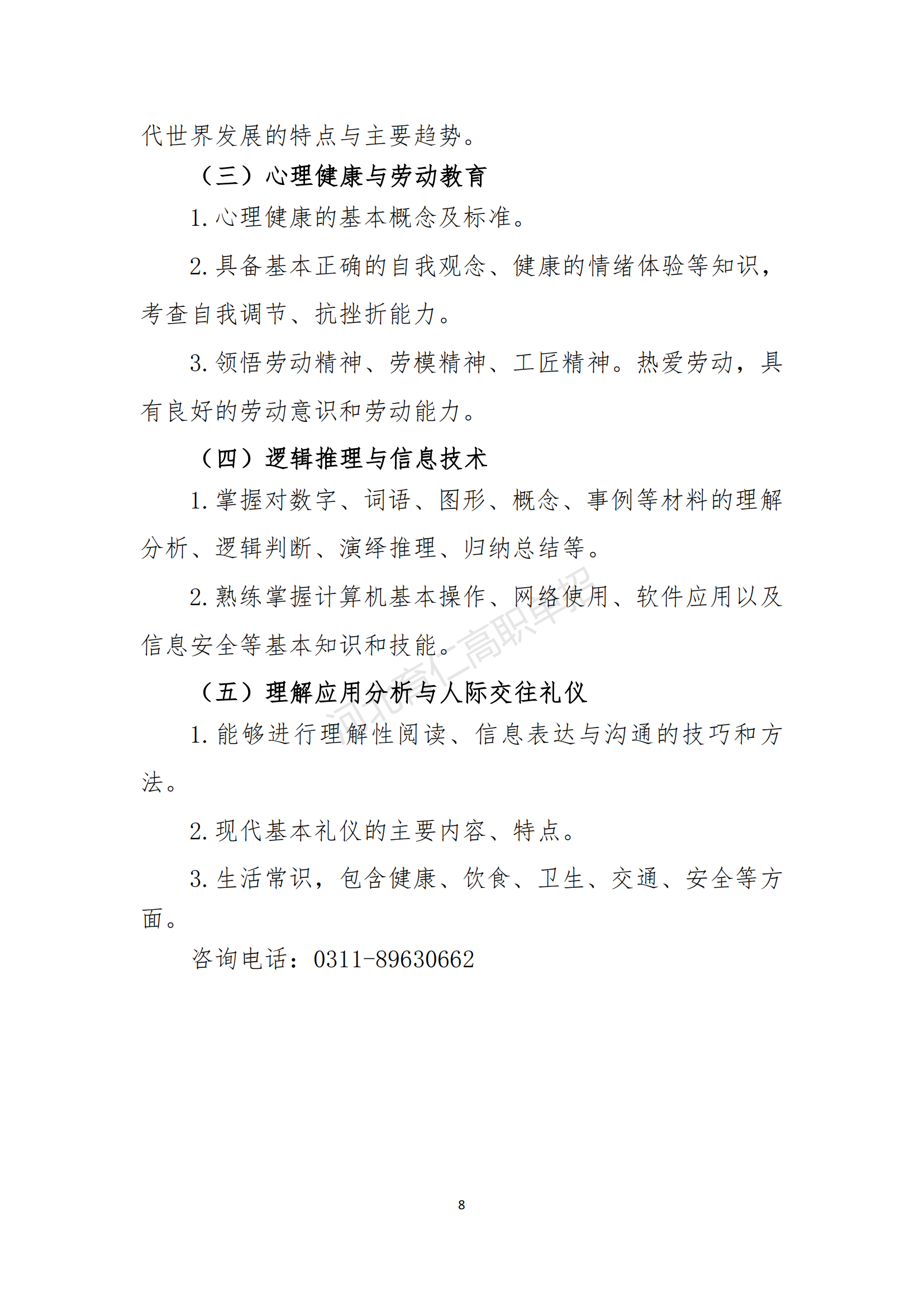 2026年河北省高职单招考试六类考试大纲