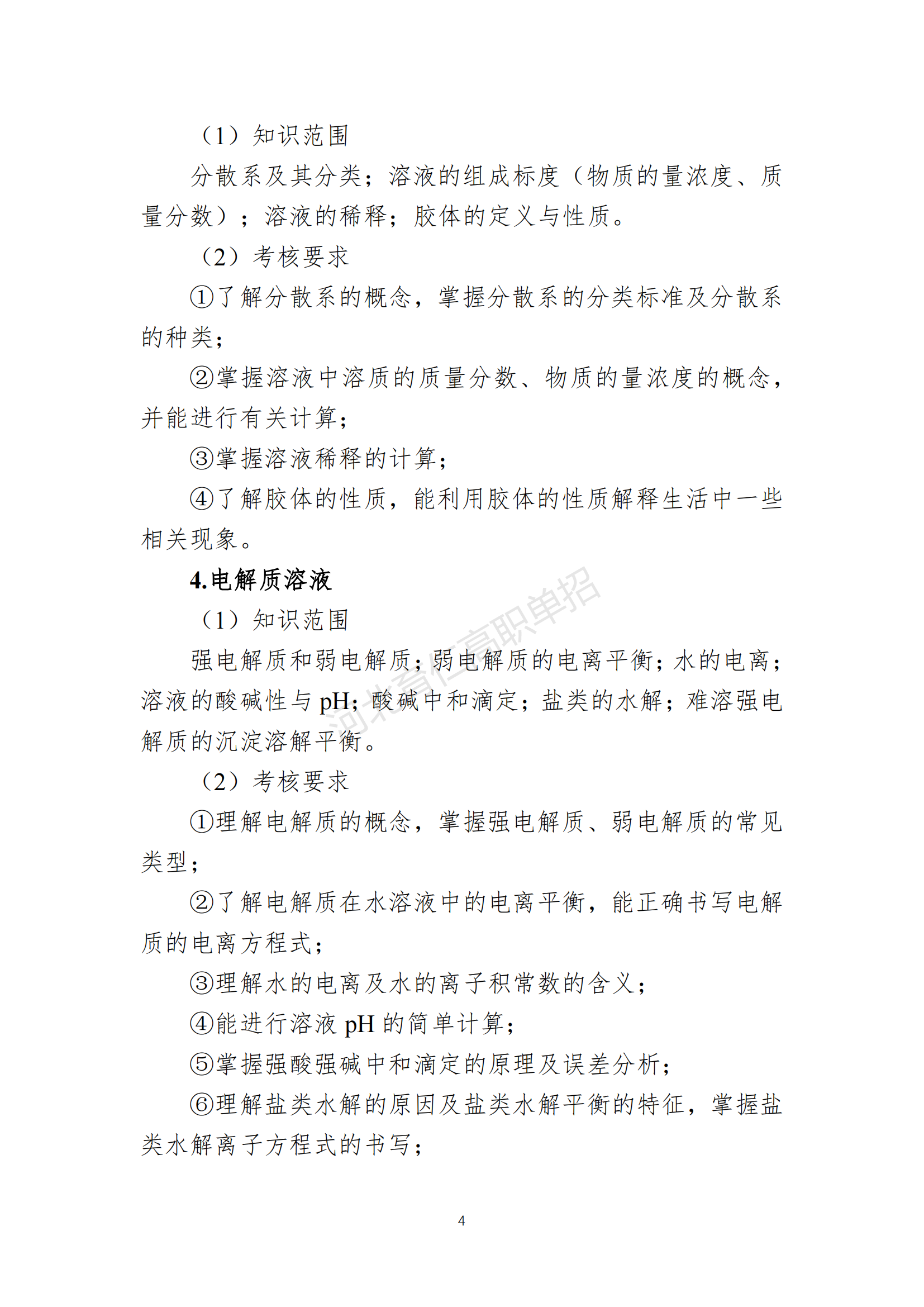 2026年河北省高职单招考试七类考试大纲