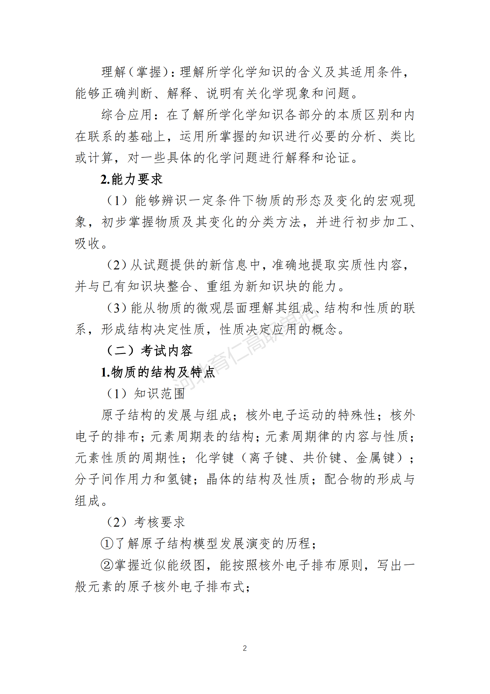 2026年河北省高职单招考试七类考试大纲