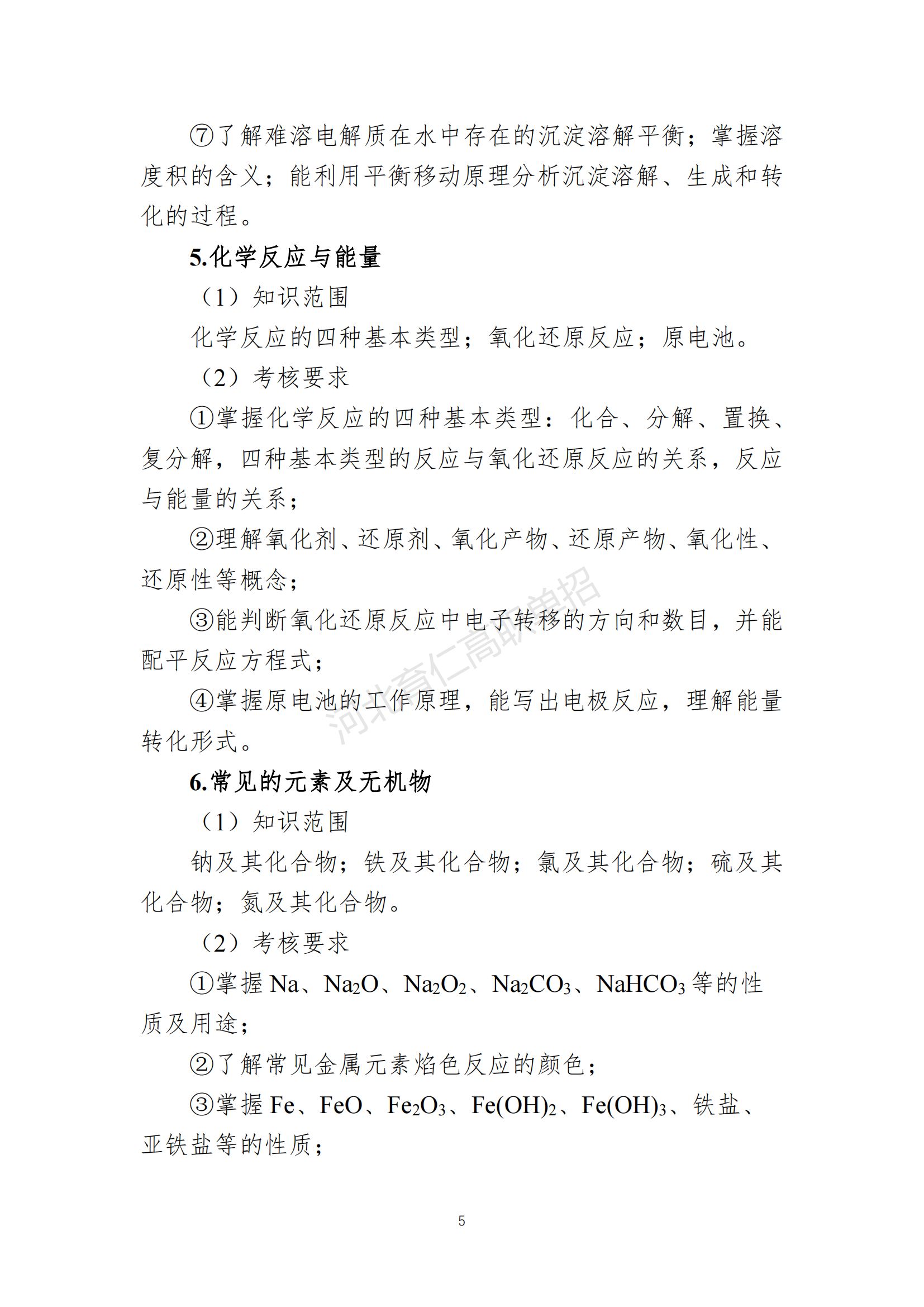 2026年河北省高职单招考试七类考试大纲