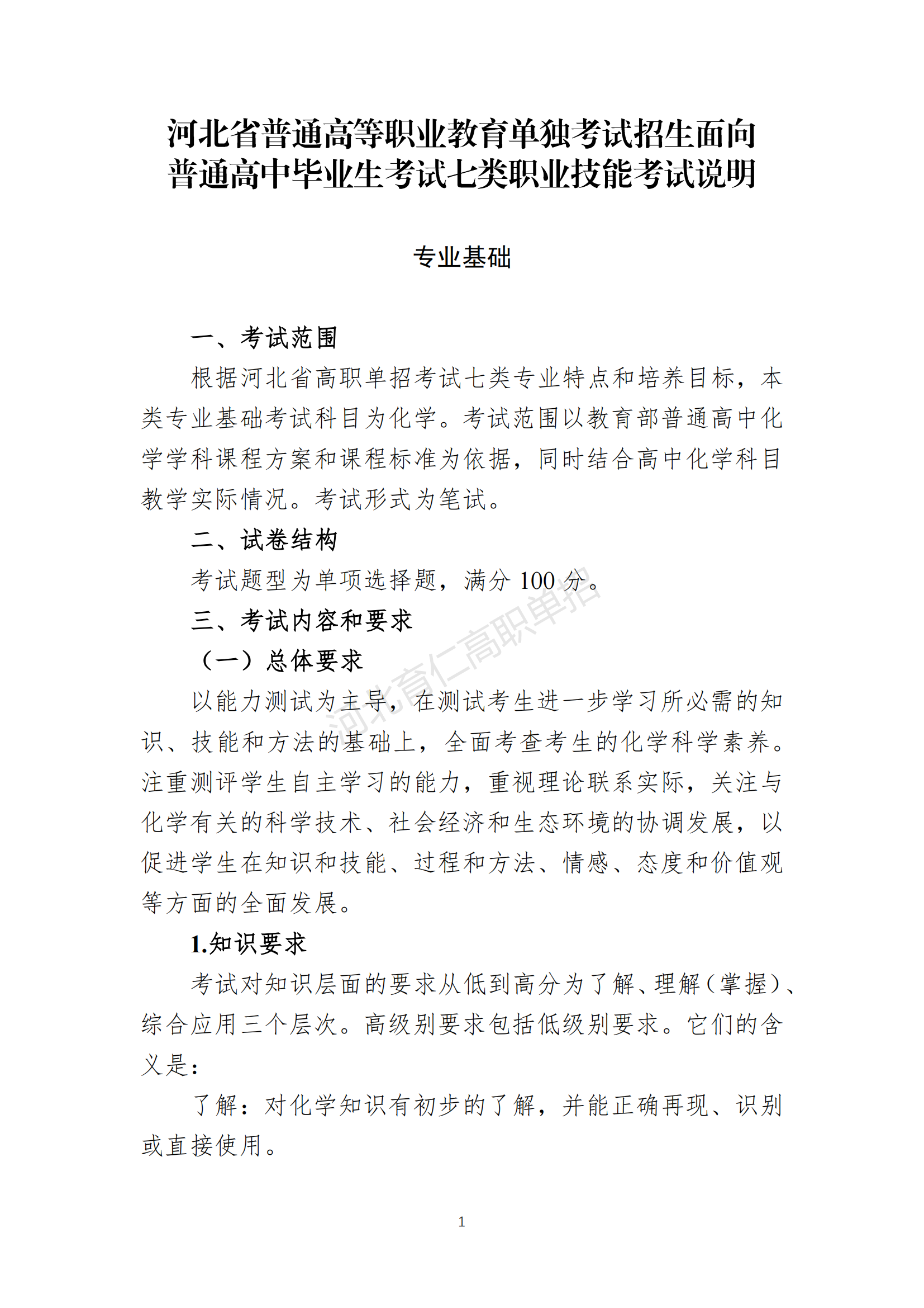 2026年河北省高职单招考试七类考试大纲