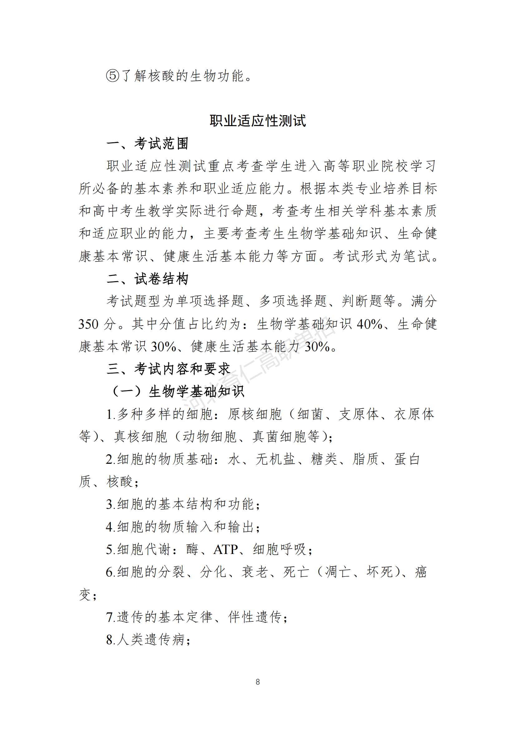 2026年河北省高职单招考试七类考试大纲