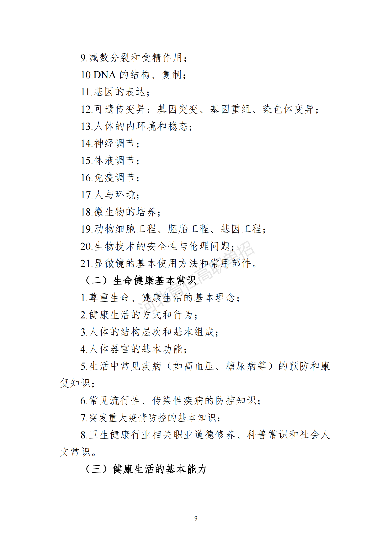 2026年河北省高职单招考试七类考试大纲