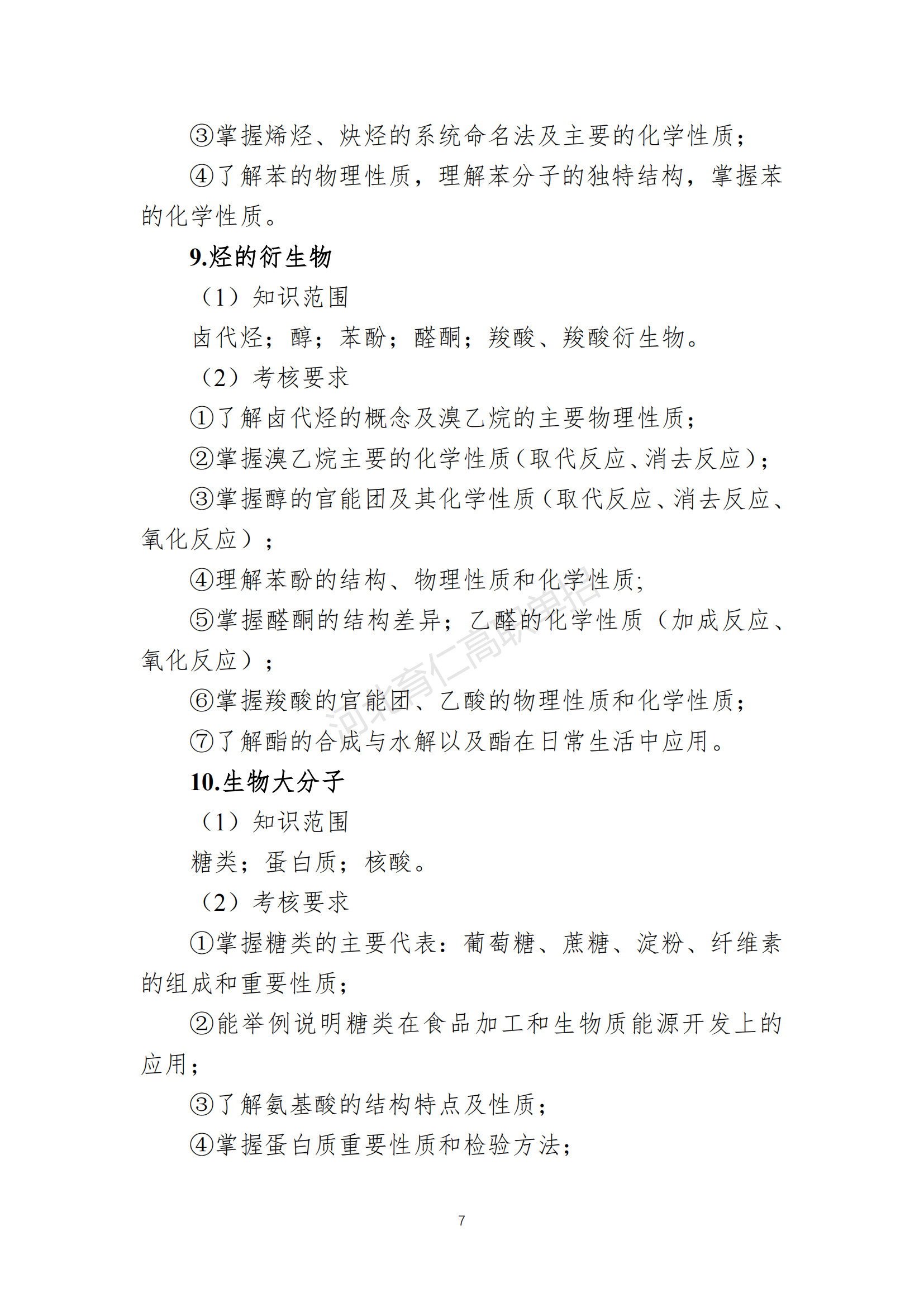 2026年河北省高职单招考试七类考试大纲