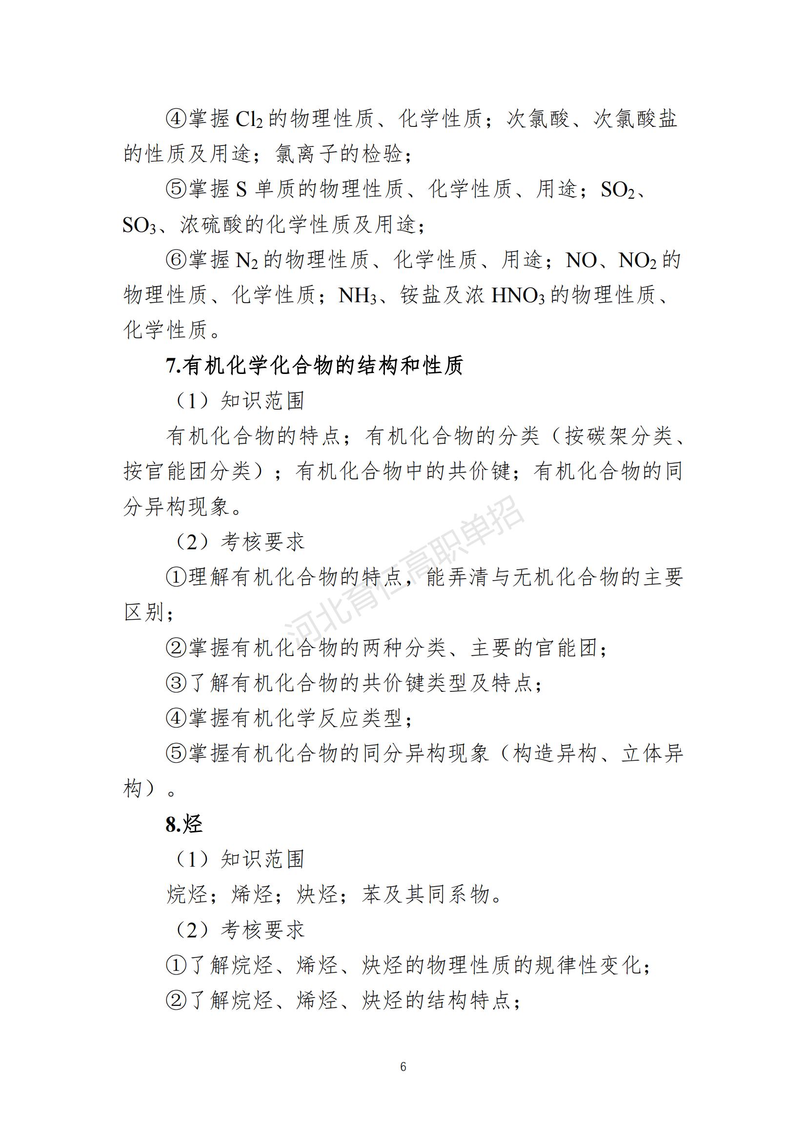 2026年河北省高职单招考试七类考试大纲