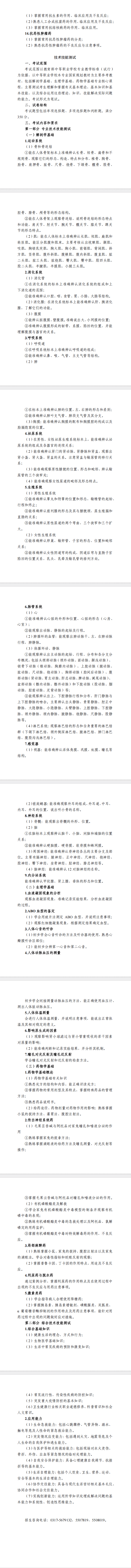 2026年河北省高职单招医学类考试大纲