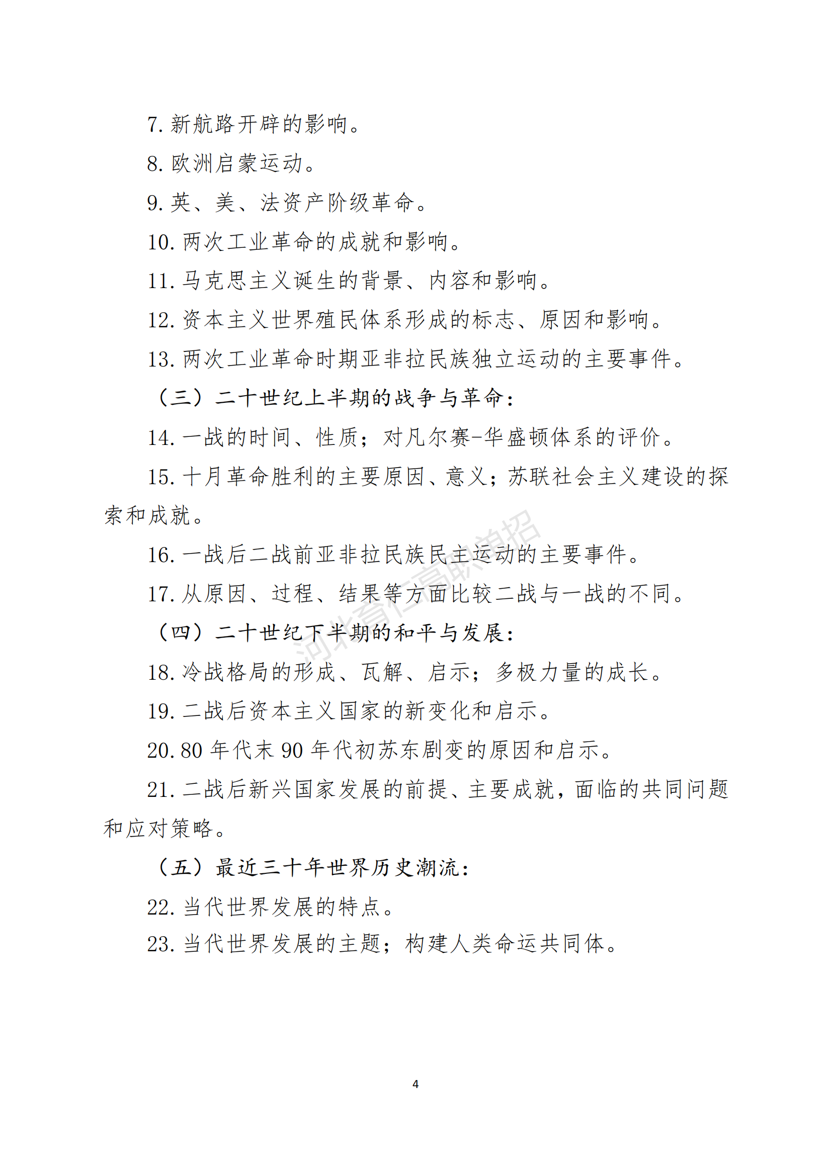 2026年河北省高职单招考试八类考试大纲