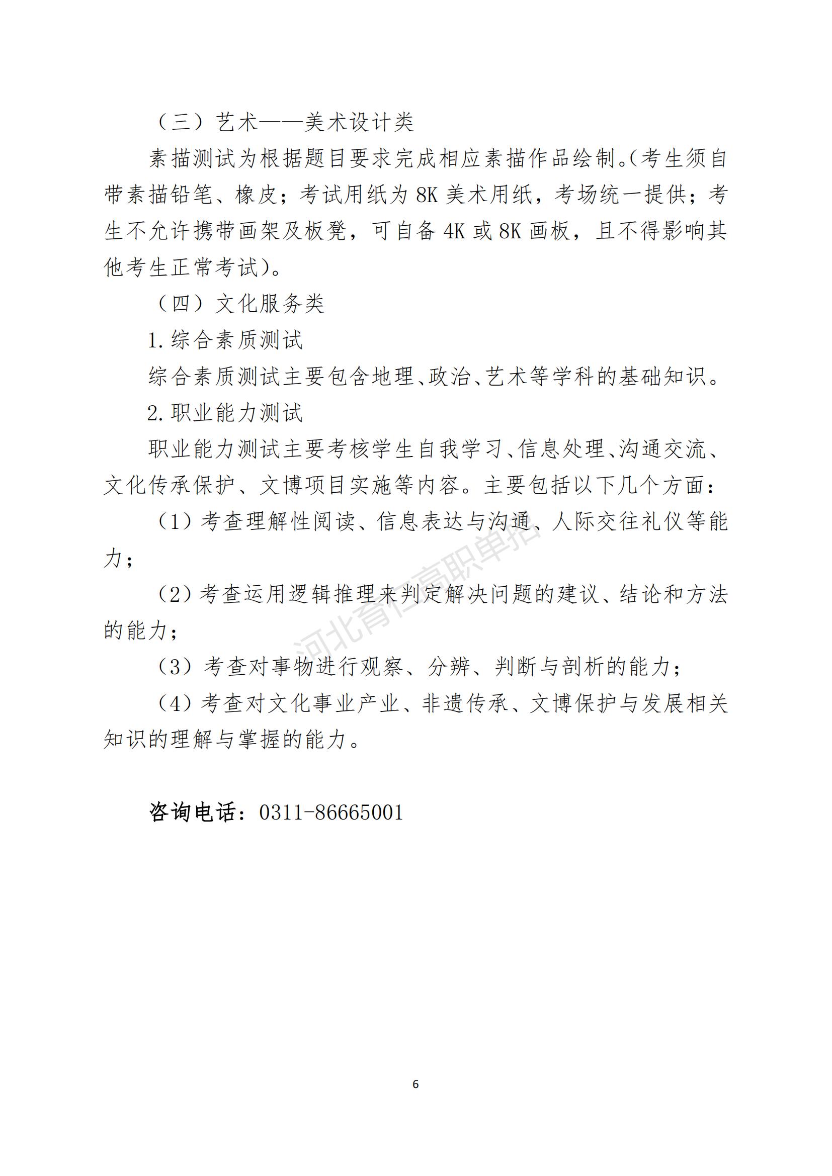 2026年河北省高职单招考试八类考试大纲