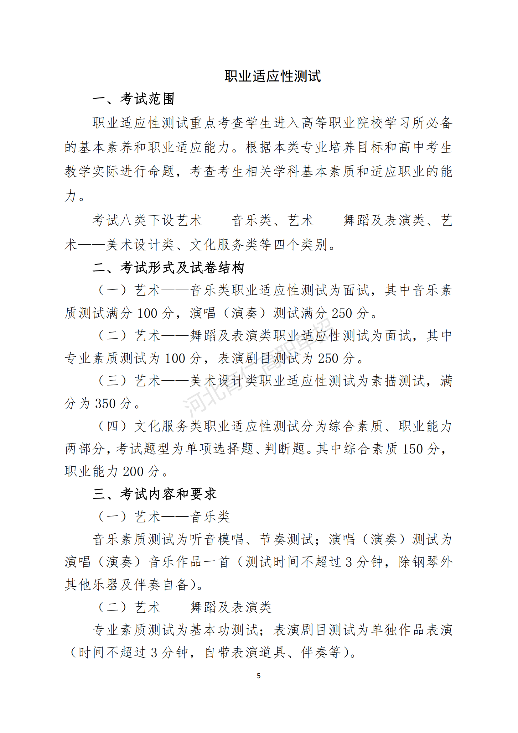 2026年河北省高职单招考试八类考试大纲