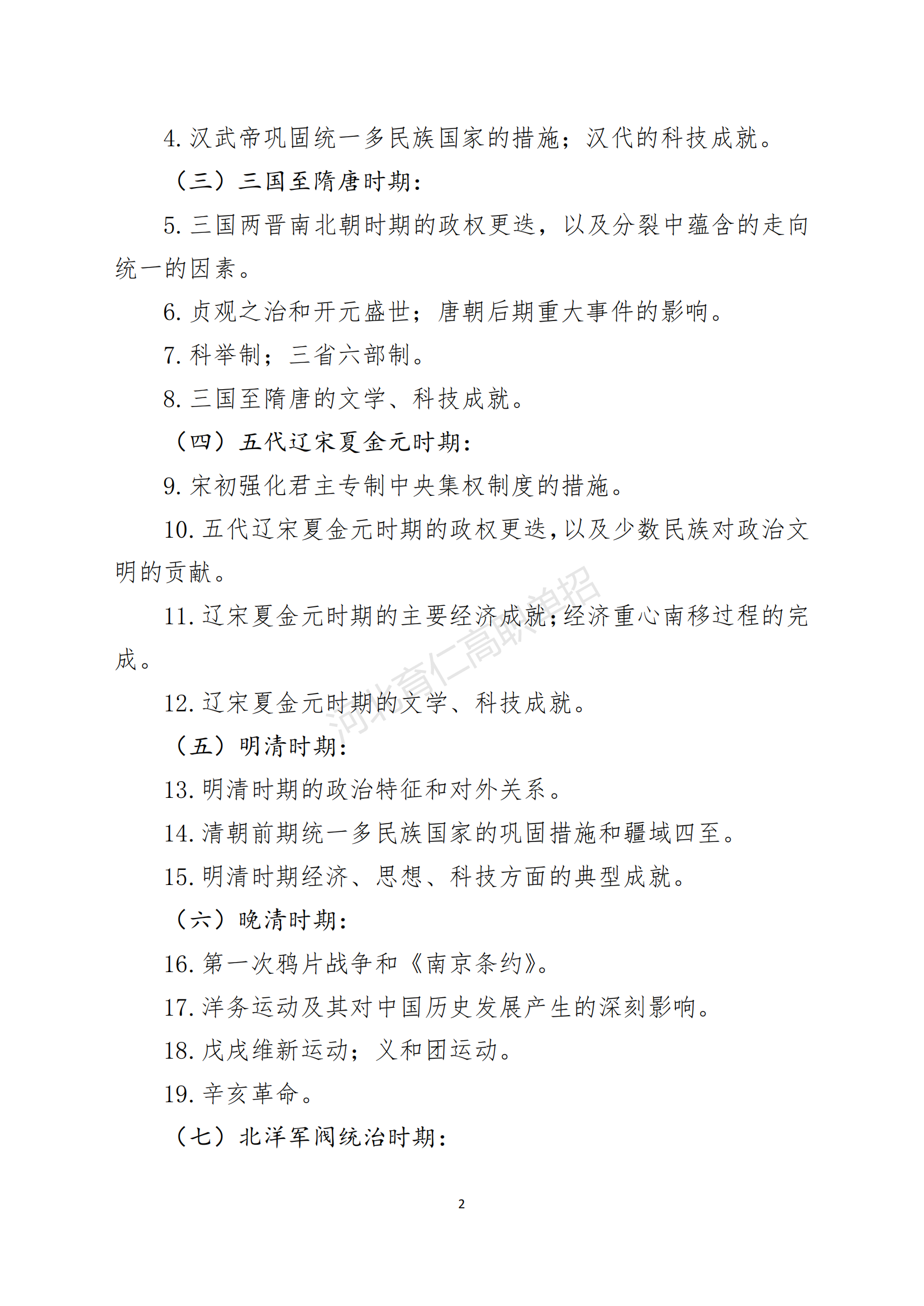 2026年河北省高职单招考试八类考试大纲