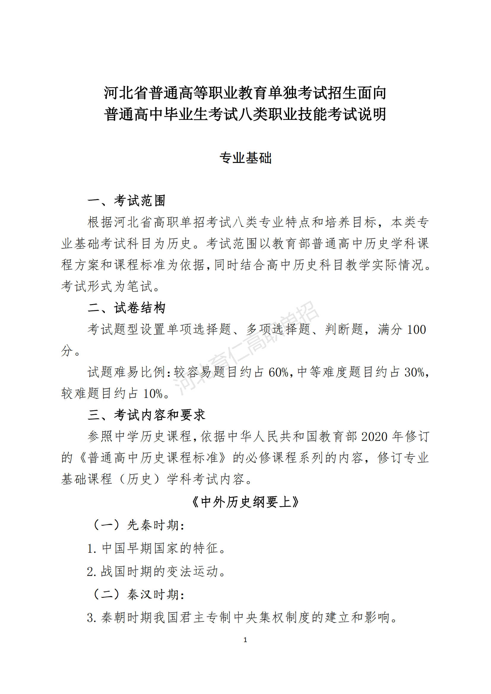 2026年河北省高职单招考试八类考试大纲
