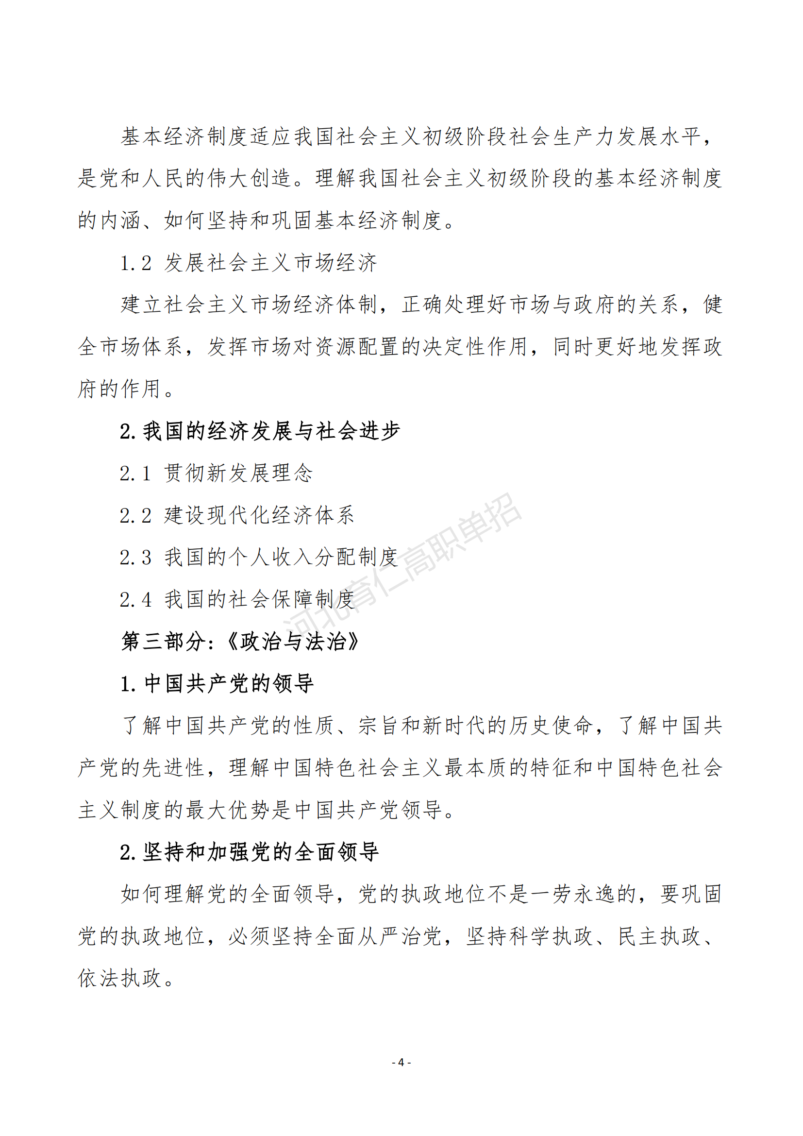 2026年河北省高职单招考试九类考试大纲