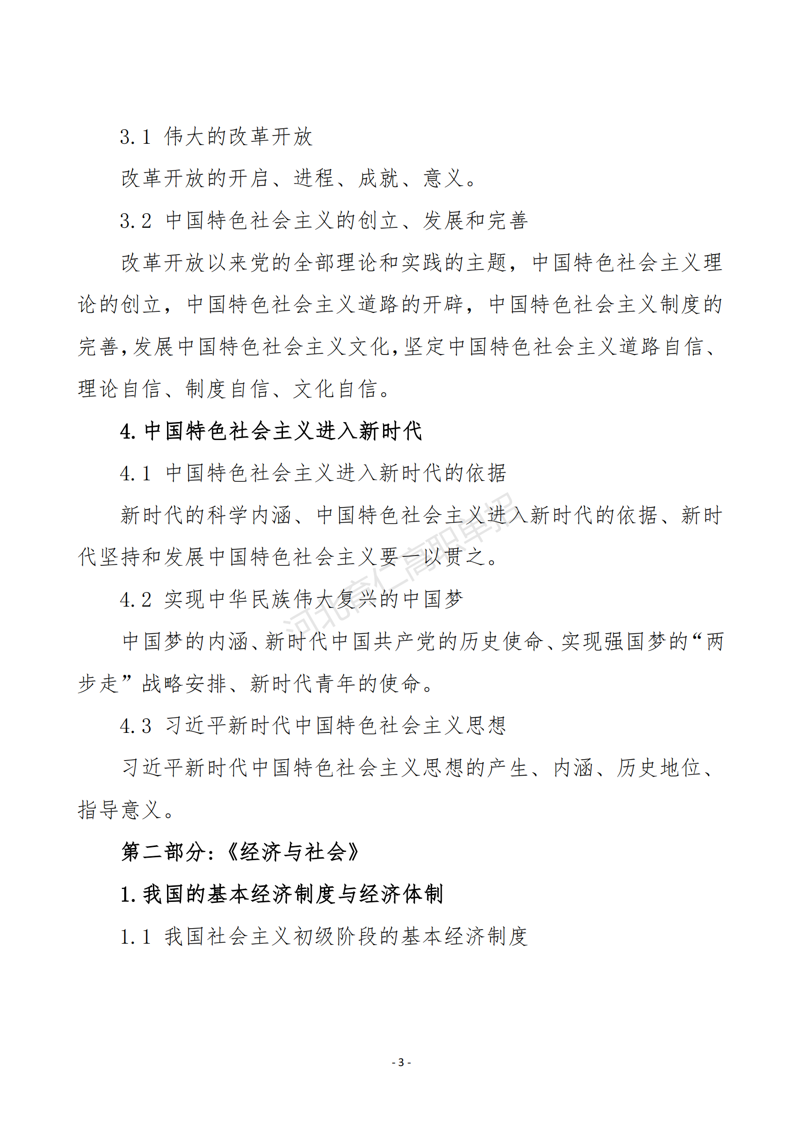 2026年河北省高职单招考试九类考试大纲