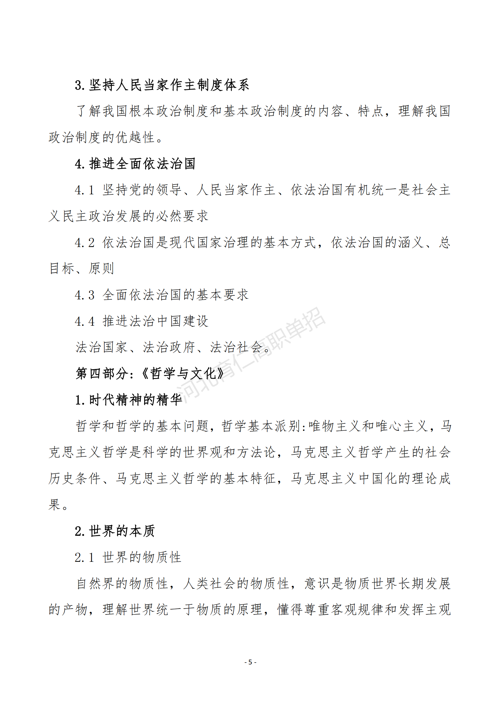 2026年河北省高职单招考试九类考试大纲