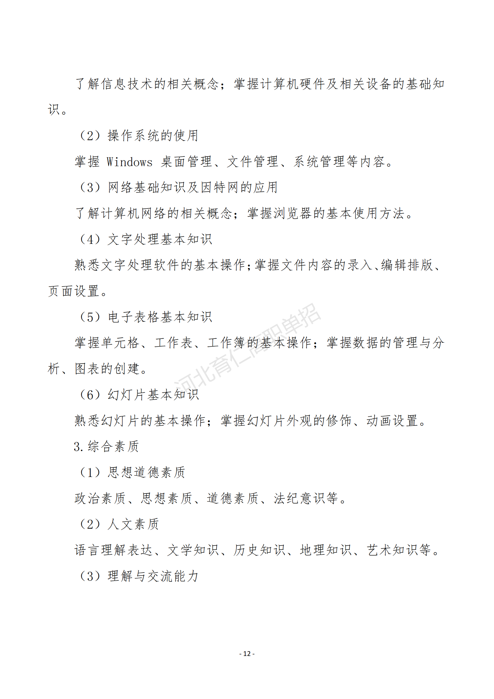 2026年河北省高职单招考试九类考试大纲