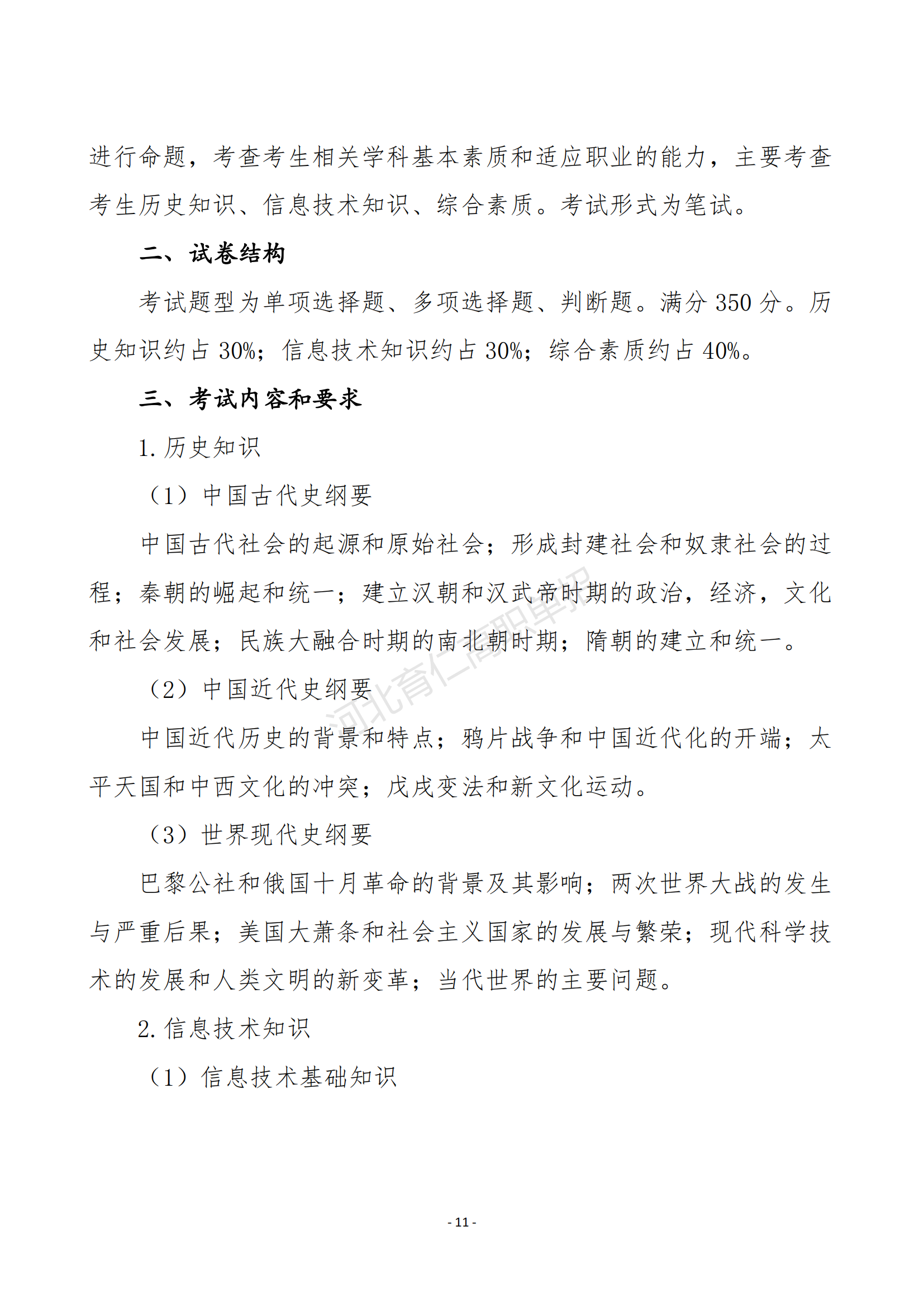 2026年河北省高职单招考试九类考试大纲