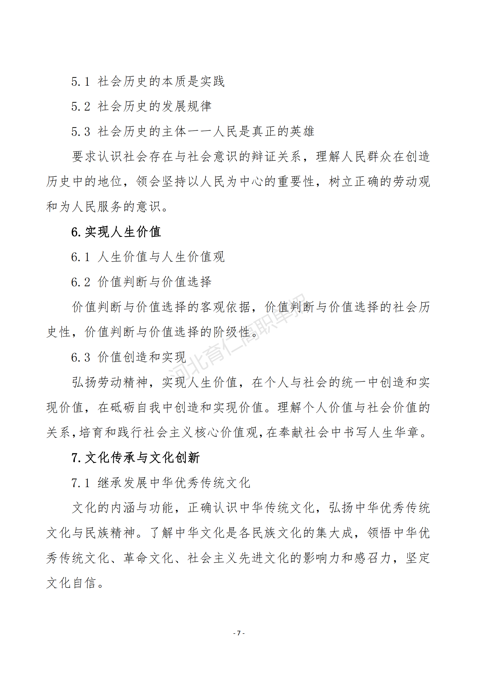 2026年河北省高职单招考试九类考试大纲