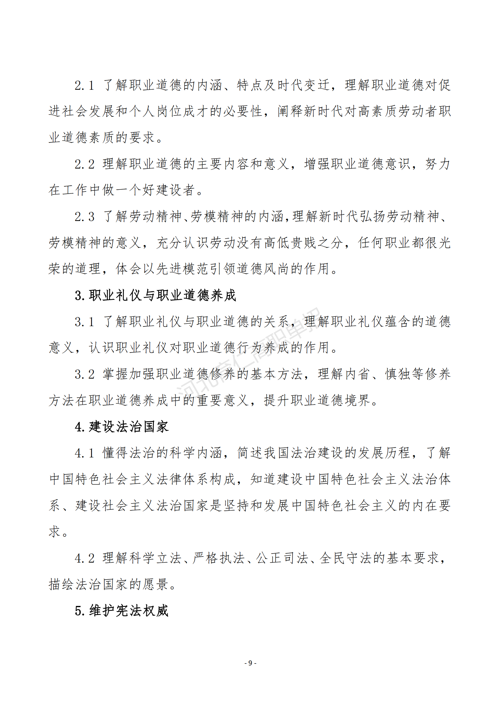 2026年河北省高职单招考试九类考试大纲