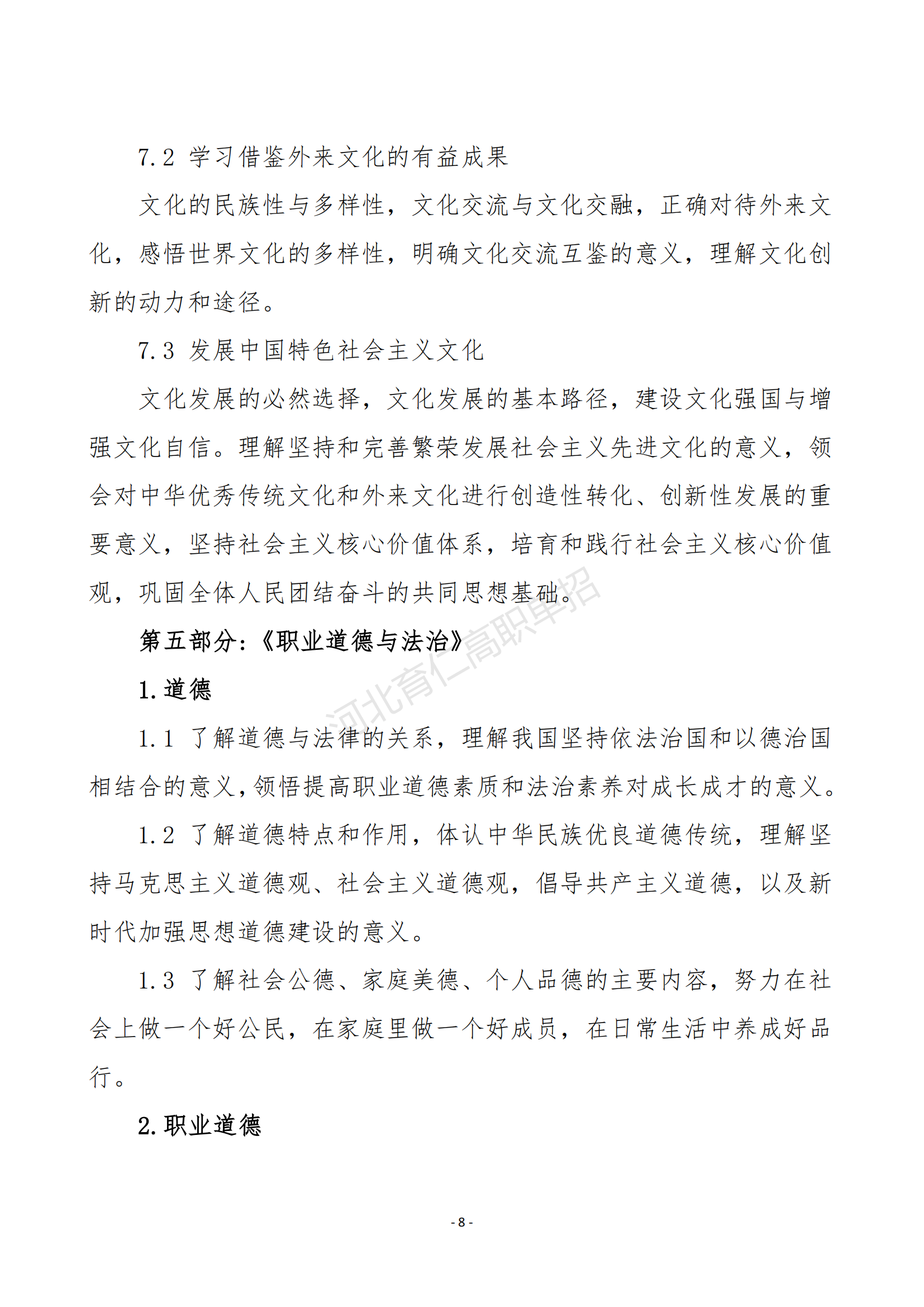 2026年河北省高职单招考试九类考试大纲