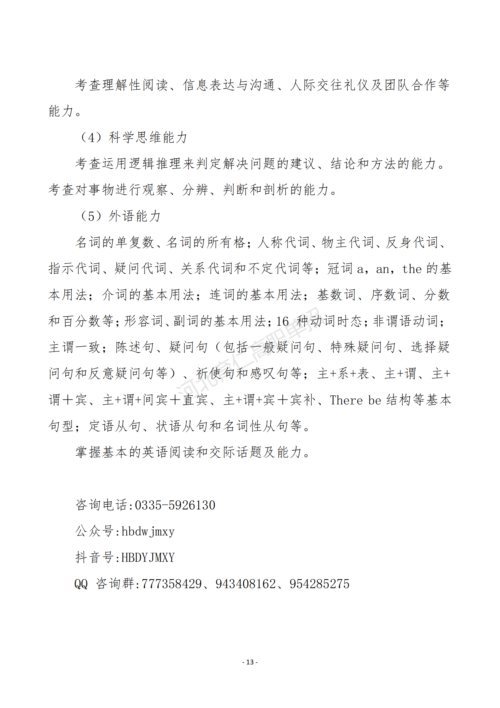 2026年河北省高职单招考试九类考试大纲