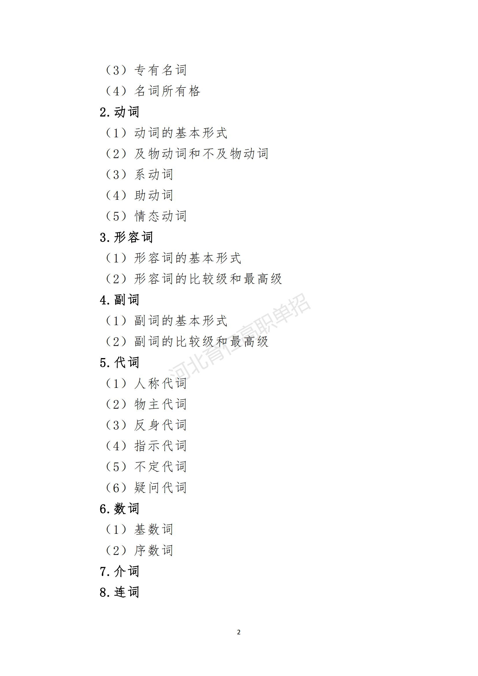 2026年河北省高职单招考试十类考试大纲