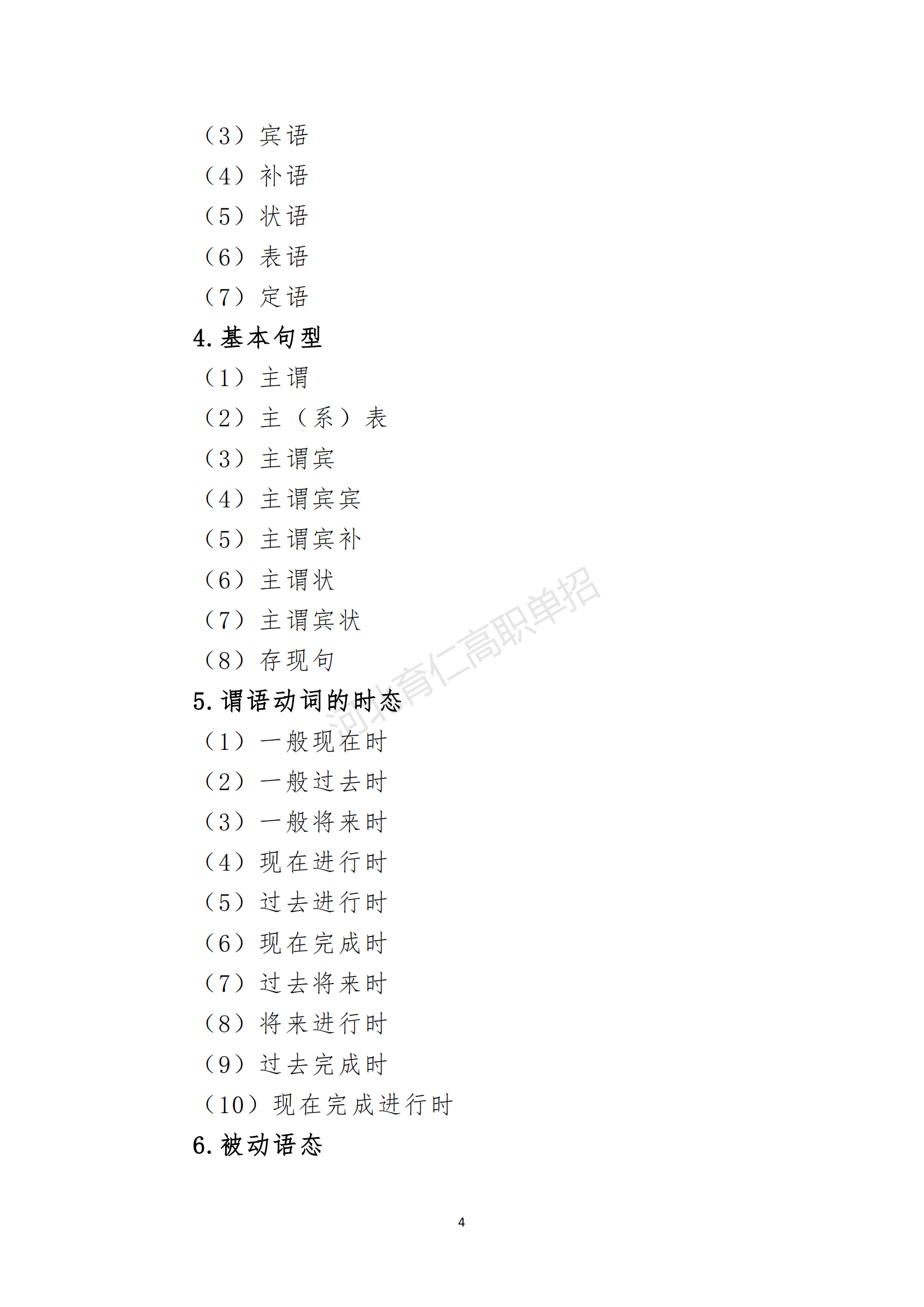 2026年河北省高职单招考试十类考试大纲