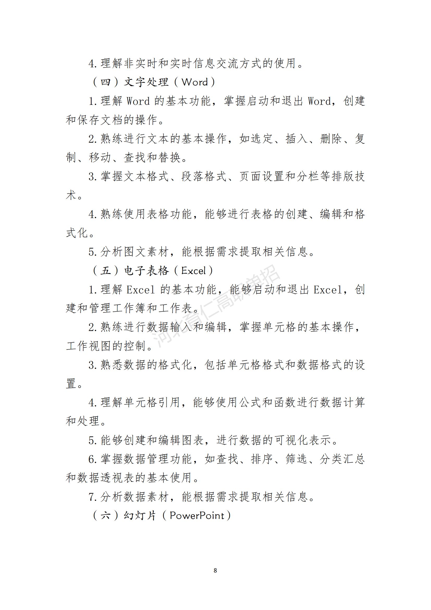 2026年河北省高职单招考试十类考试大纲