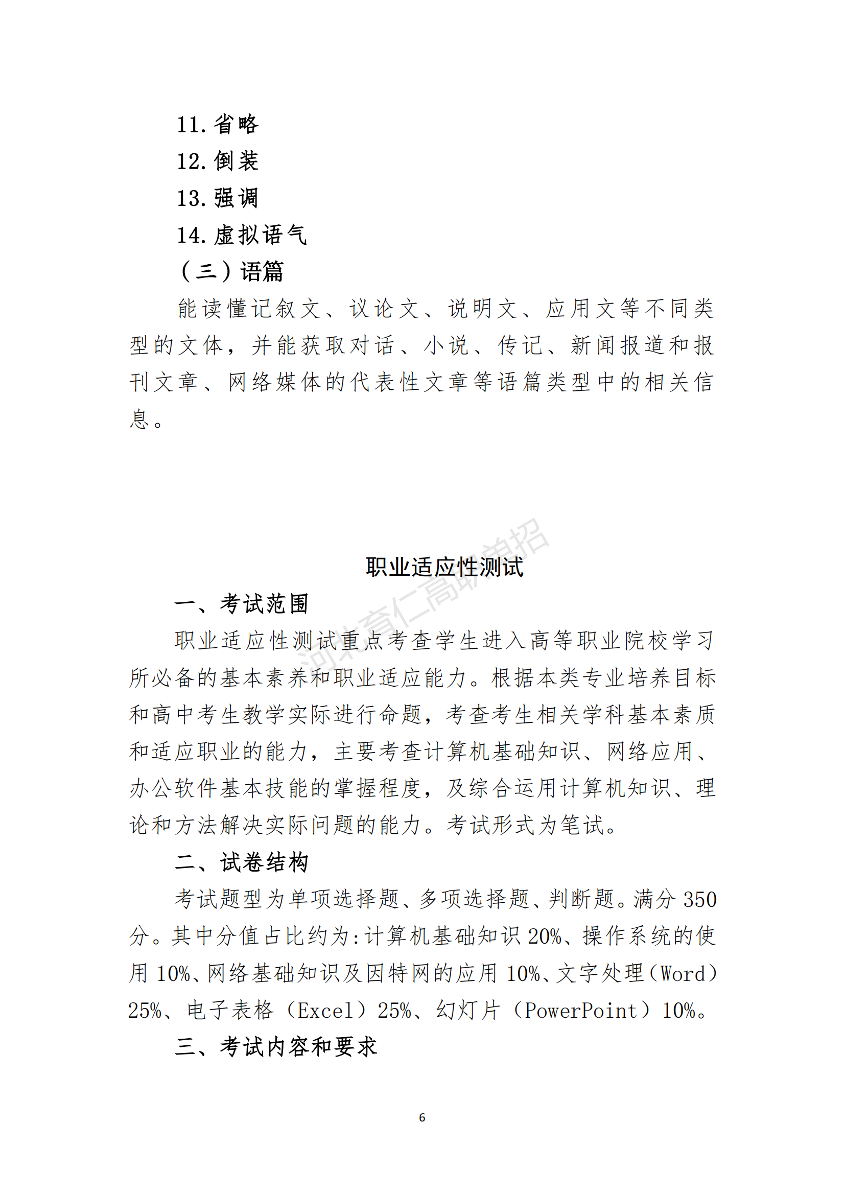 2026年河北省高职单招考试十类考试大纲