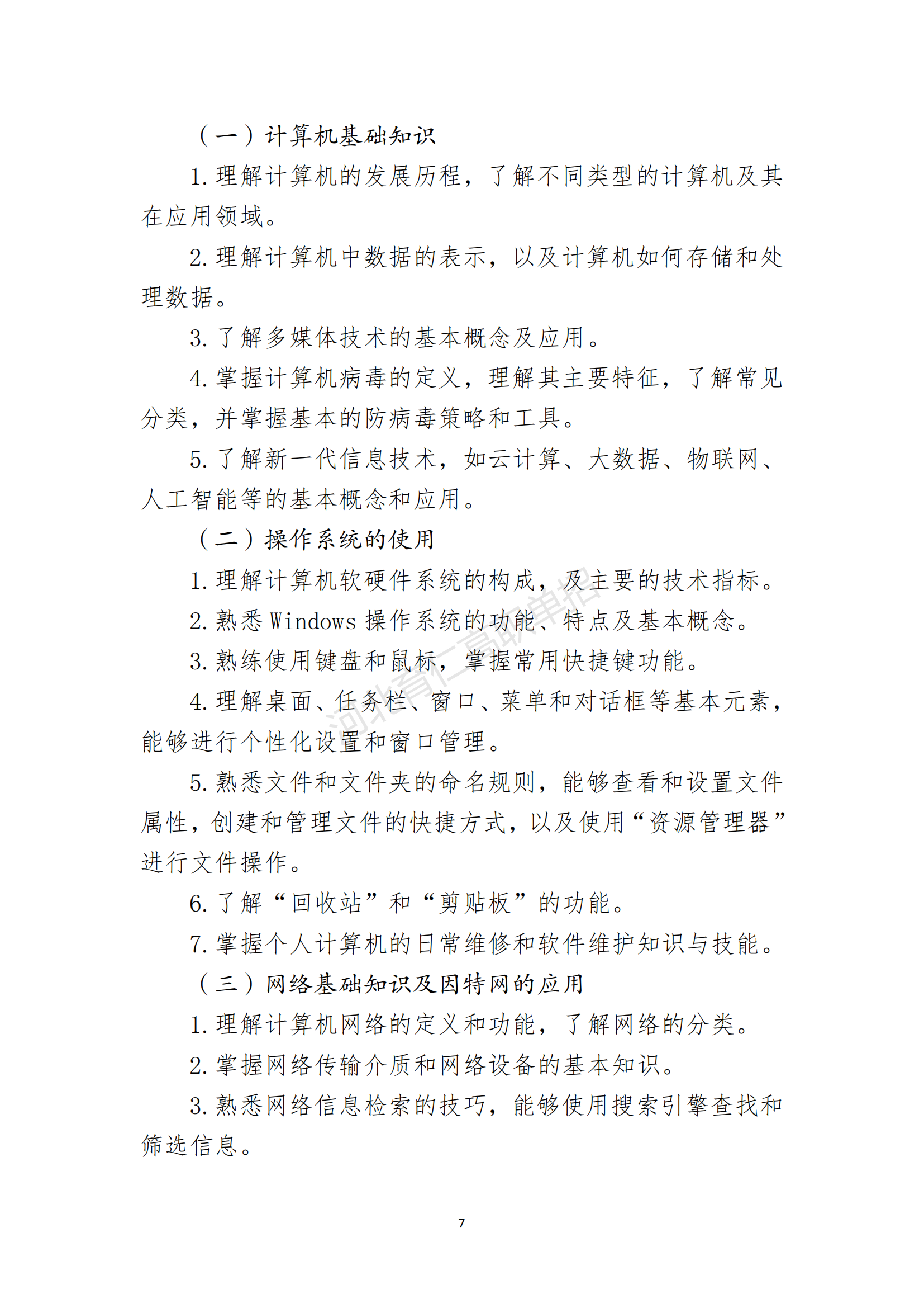 2026年河北省高职单招考试十类考试大纲