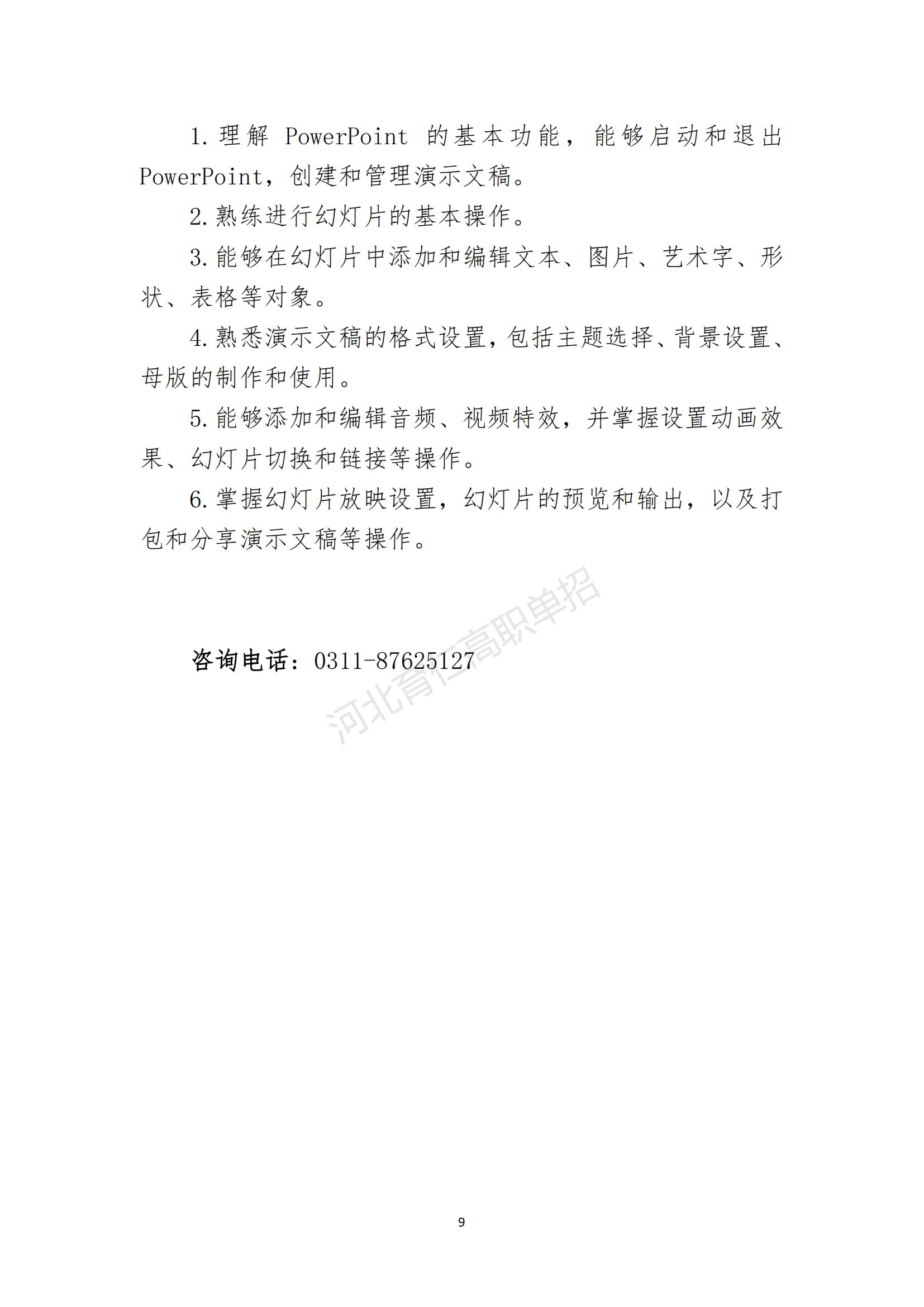 2026年河北省高职单招考试十类考试大纲