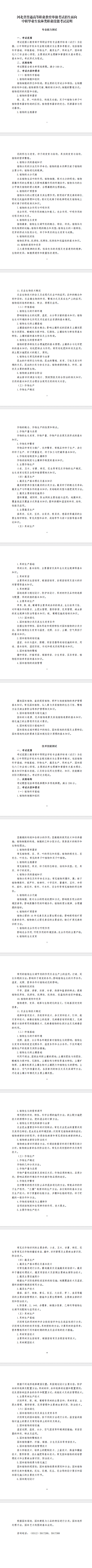 2026年河北省高职单招农林类考试大纲