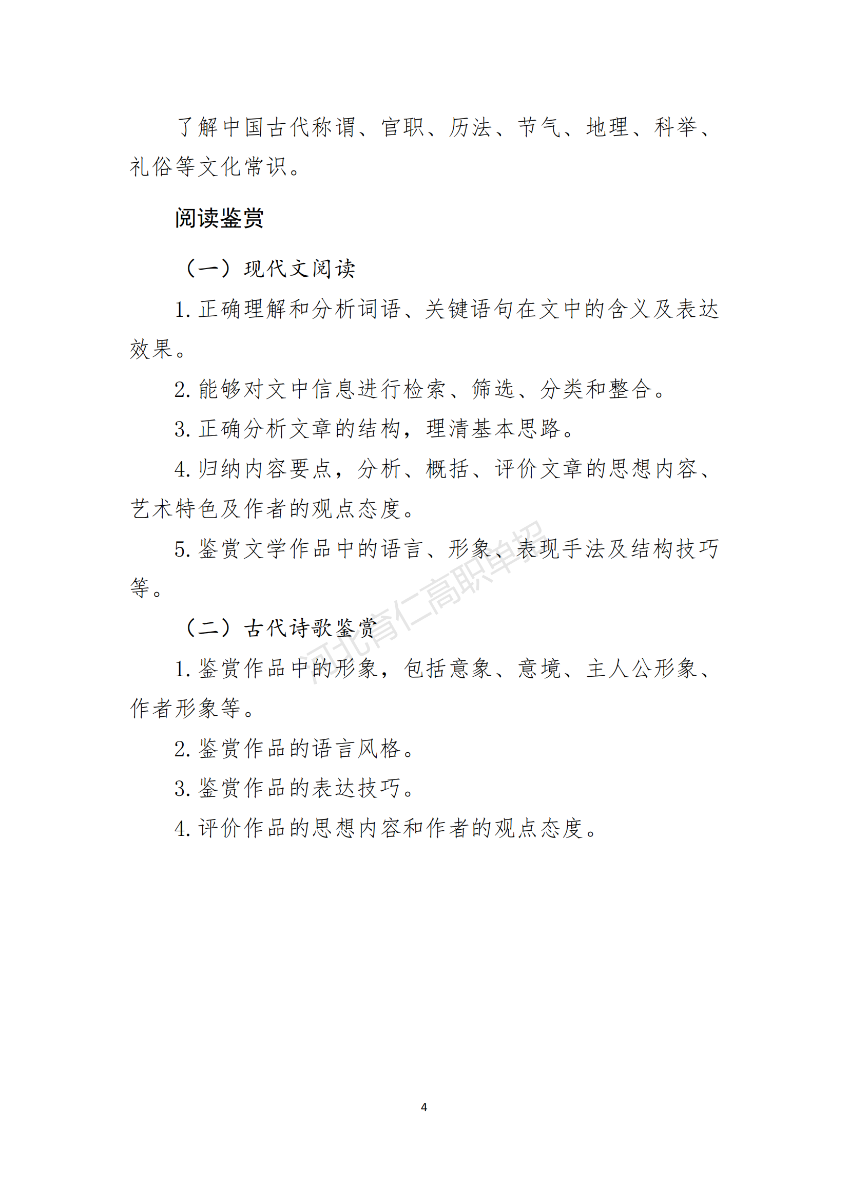 2026年河北省高职单招语文考试大纲(面向高中毕业生)