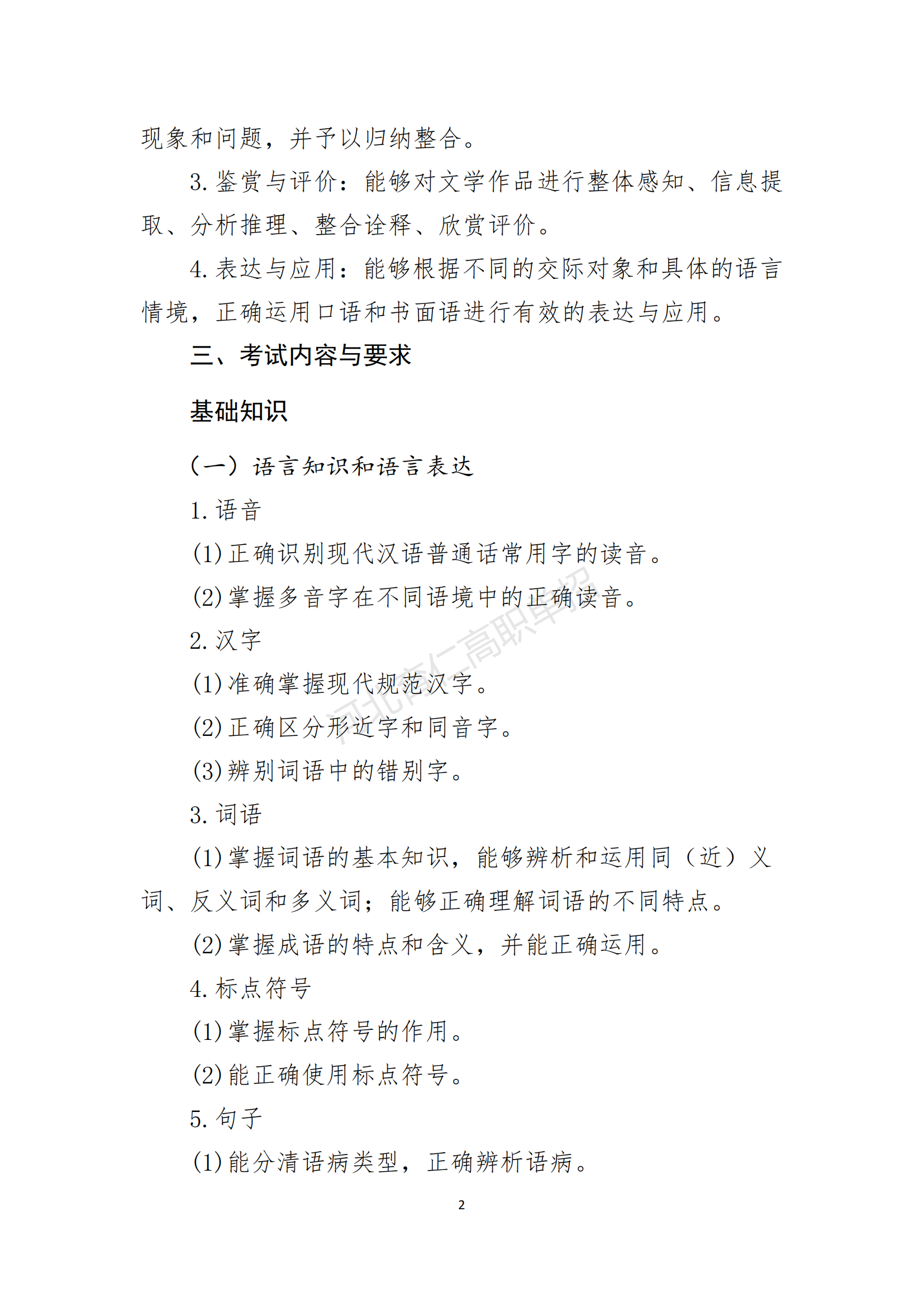 2026年河北省高职单招语文考试大纲(面向高中毕业生)