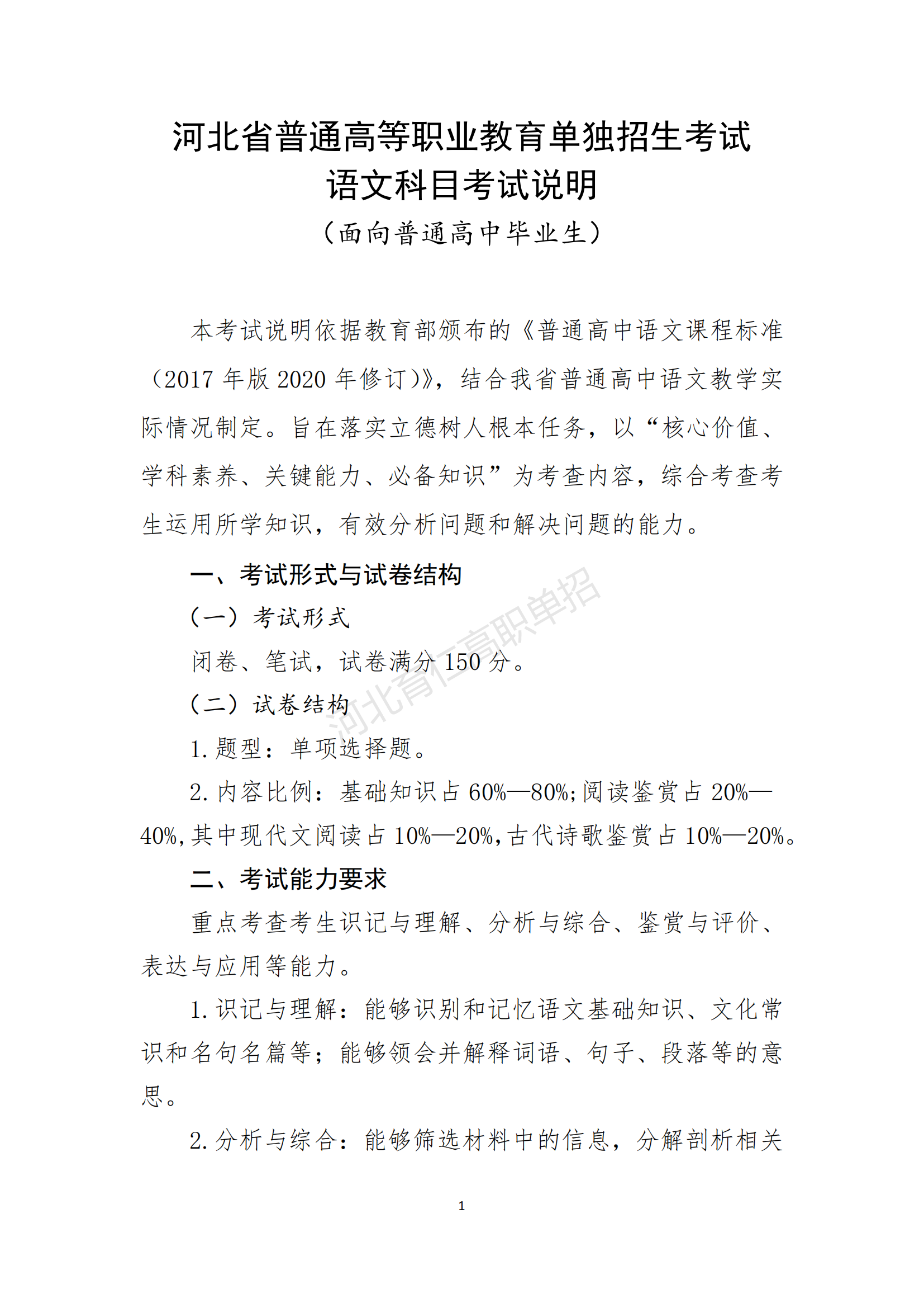 2026年河北省高职单招语文考试大纲(面向高中毕业生)