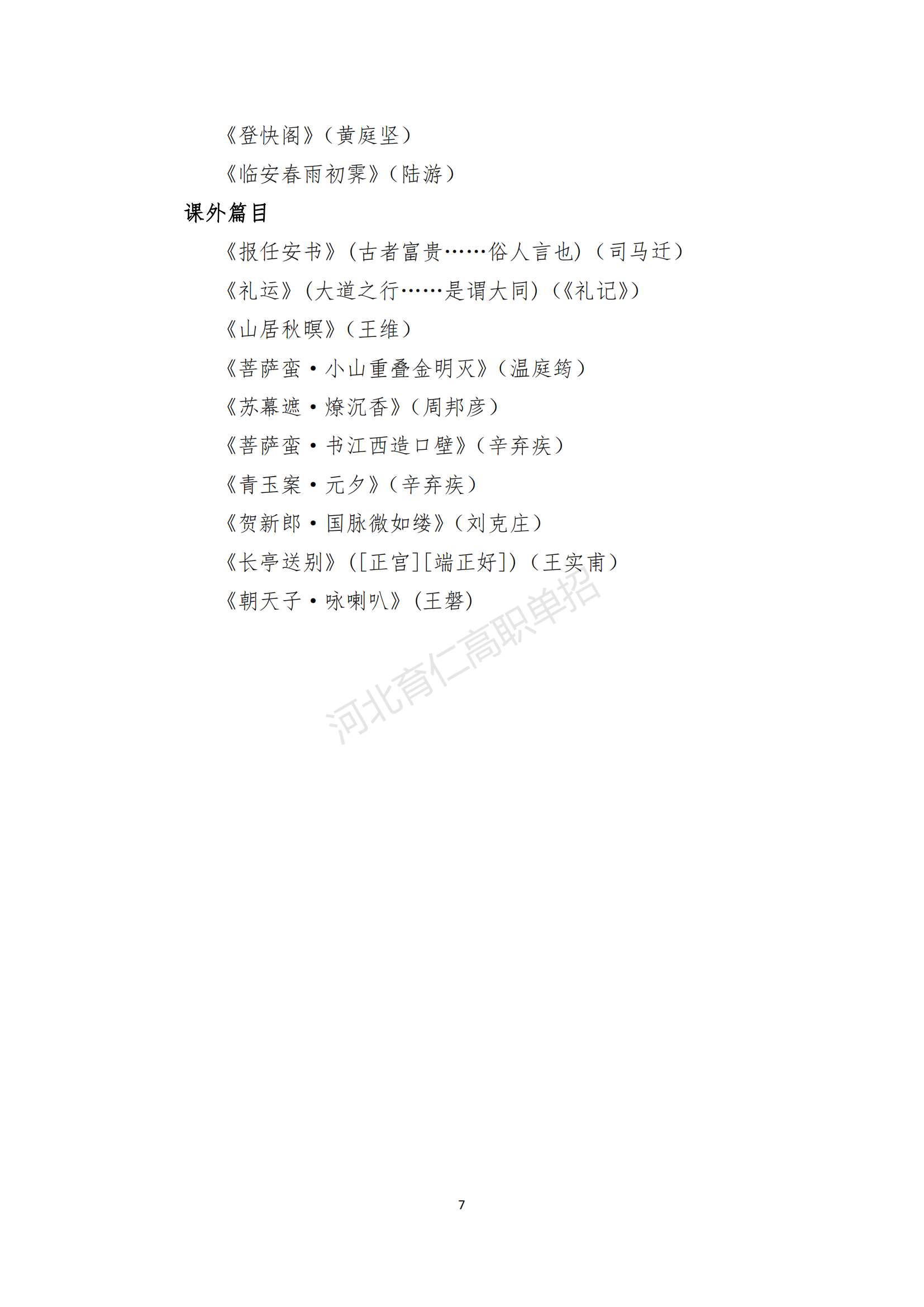 2026年河北省高职单招语文考试大纲(面向高中毕业生)