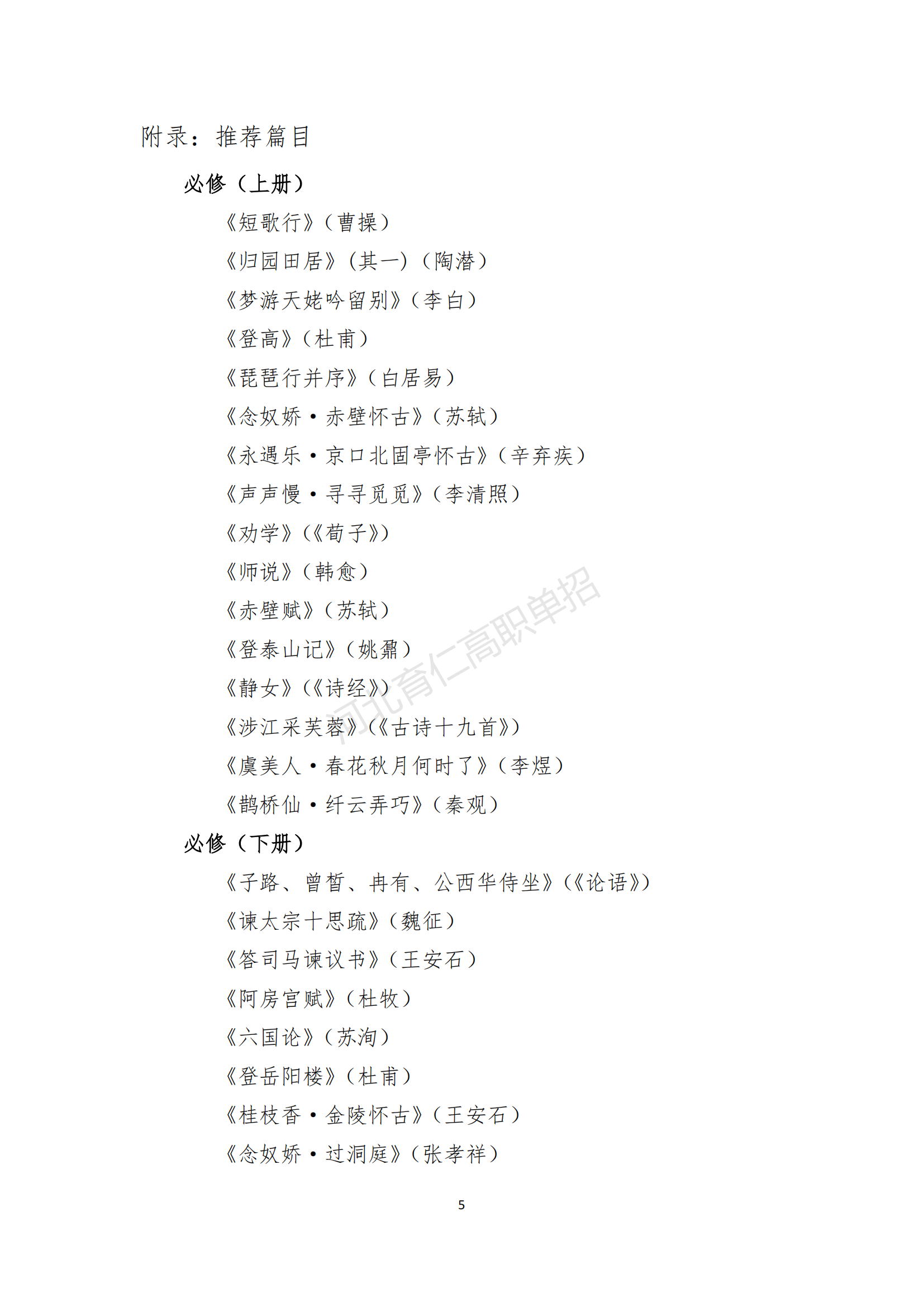 2026年河北省高职单招语文考试大纲(面向高中毕业生)