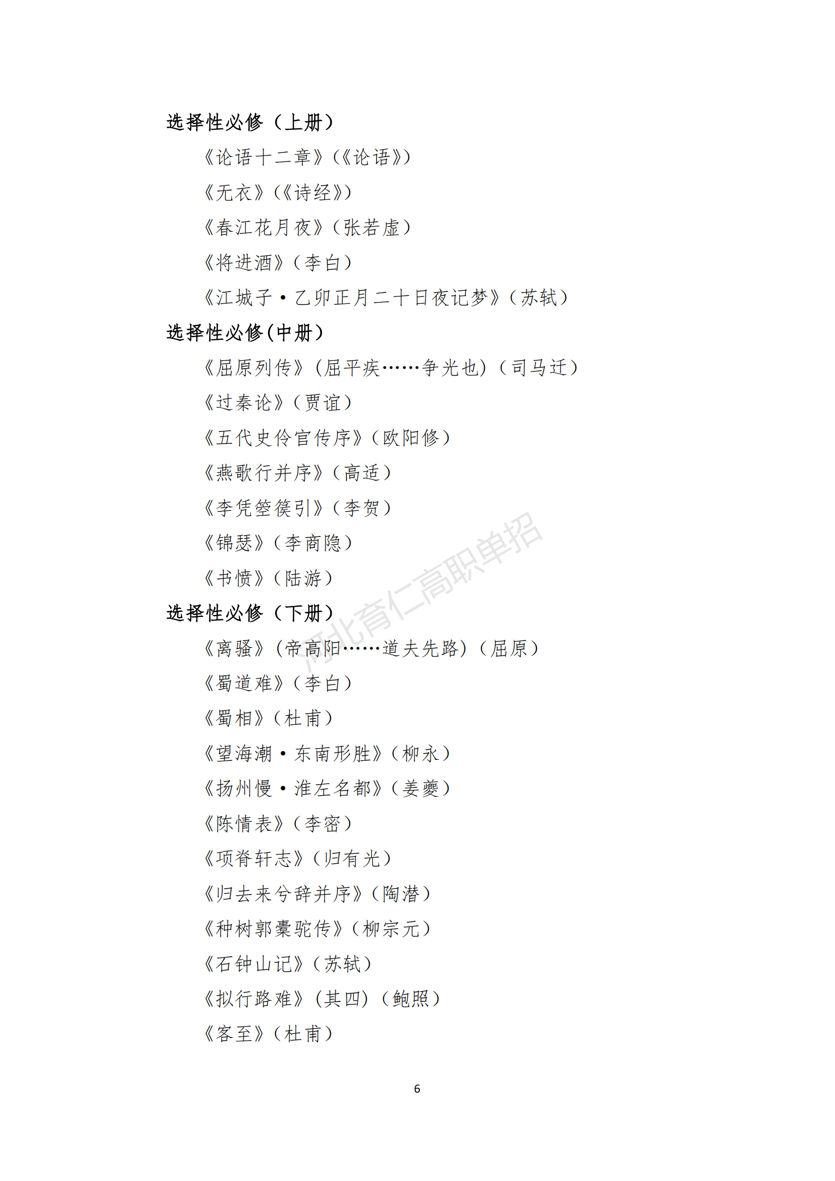 2026年河北省高职单招语文考试大纲(面向高中毕业生)