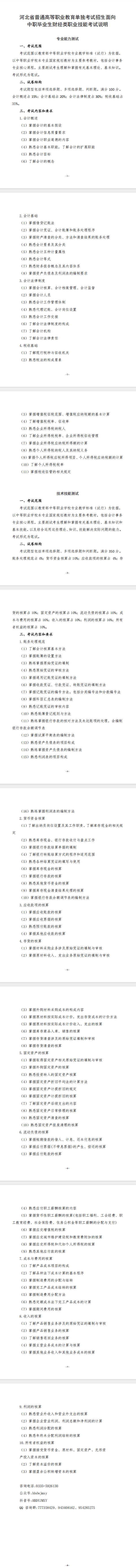 2026年河北省高职单招财经类考试大纲