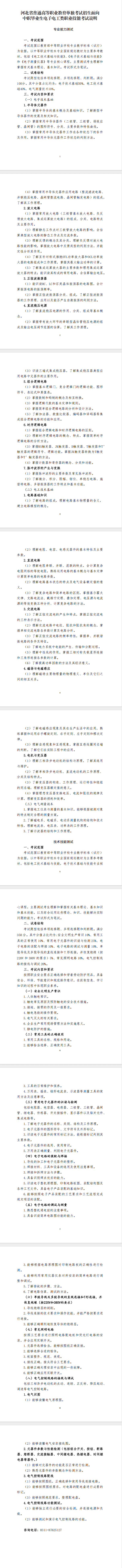 2026年河北省高职单招电子电工类考试大纲