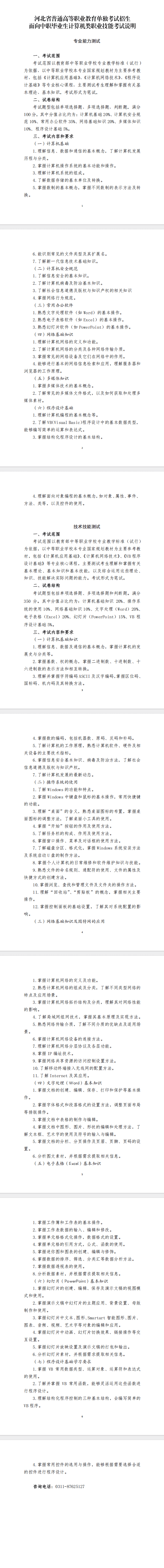 2026年河北省高职单招计算机类考试大纲