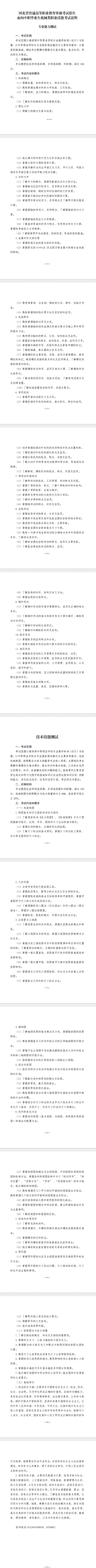 2026年河北省高职单招机械类考试大纲