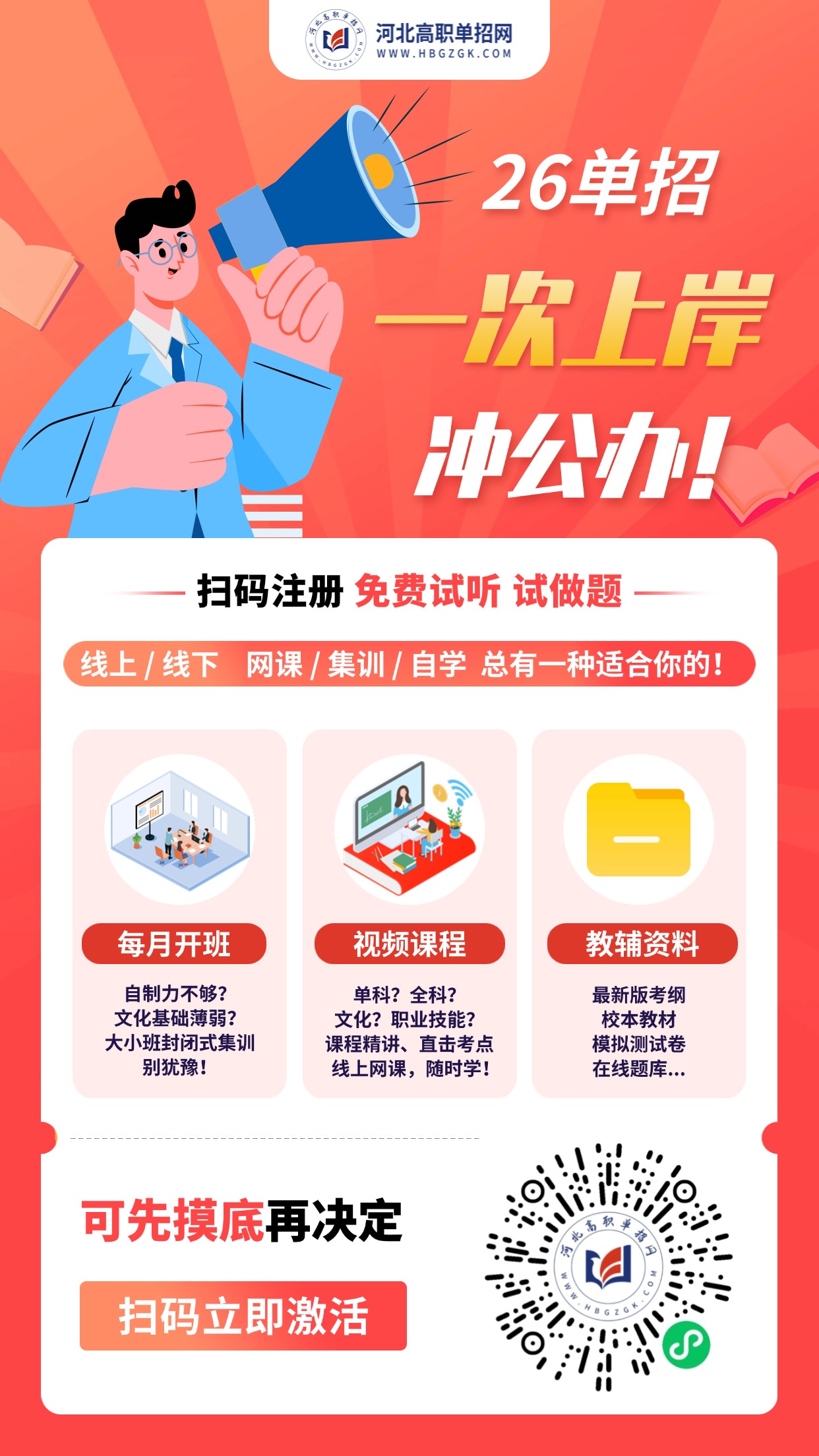 社会考生通过河北单招获得学历是否为全日制？