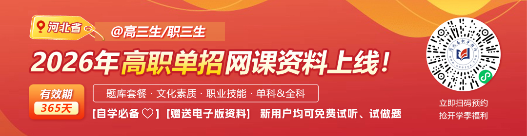 中职护理专业2026年河北高职单招备考指南！