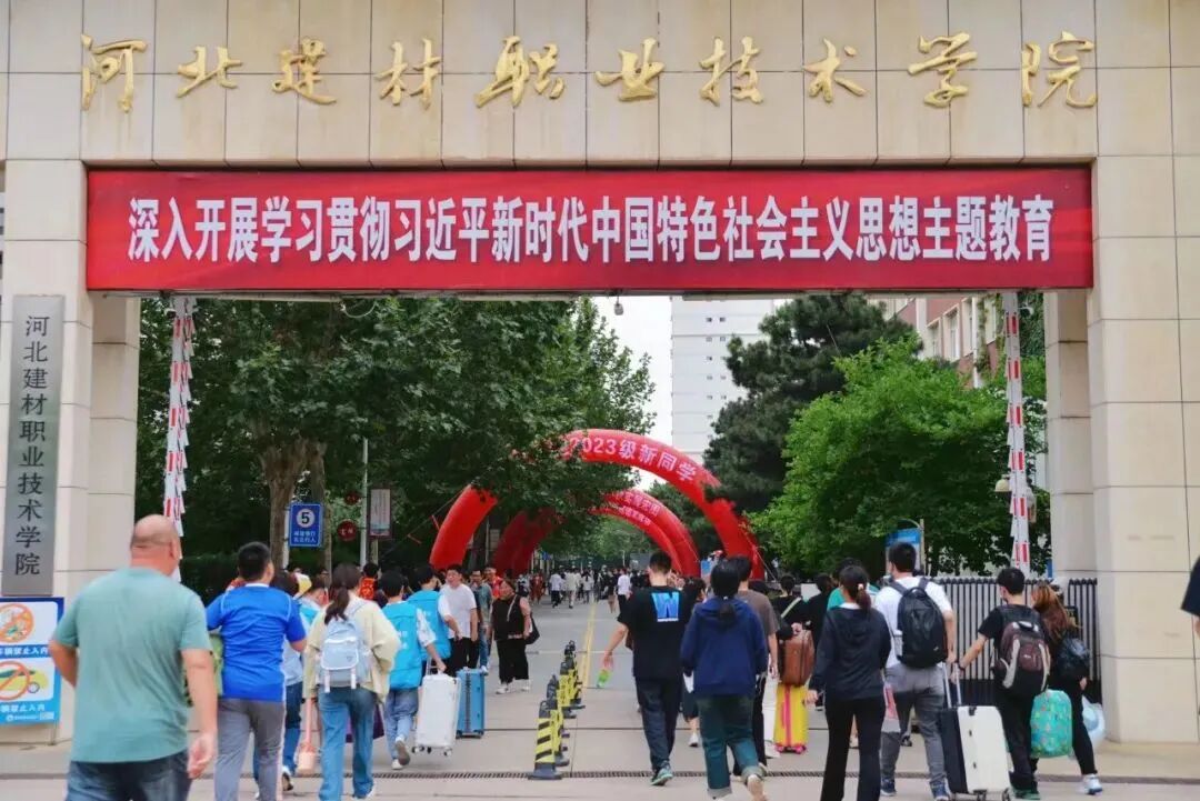 秦皇岛市高职单招院校全解析丨河北建材职业技术学院(投档分、招生计划、宿舍等全解析)