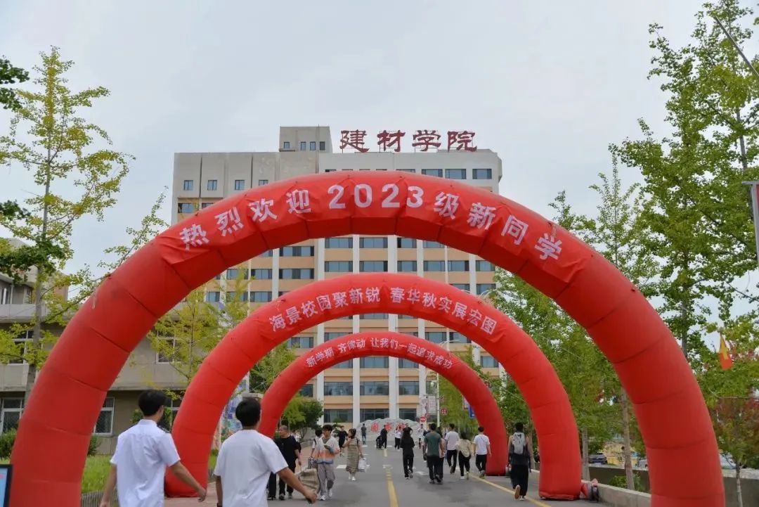 秦皇岛市高职单招院校全解析丨河北建材职业技术学院(投档分、招生计划、宿舍等全解析)