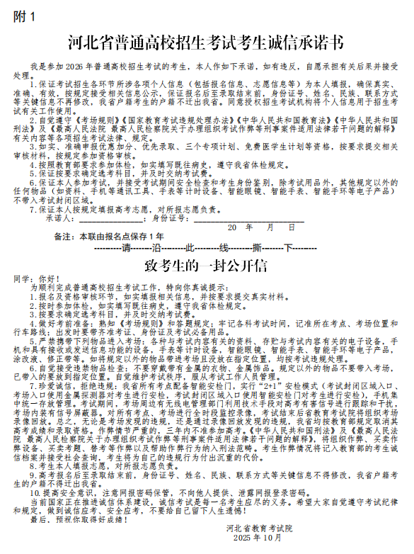 2026年河北省普通高校招生考生报名登记表(草表)从哪里找?或者从哪里下载?