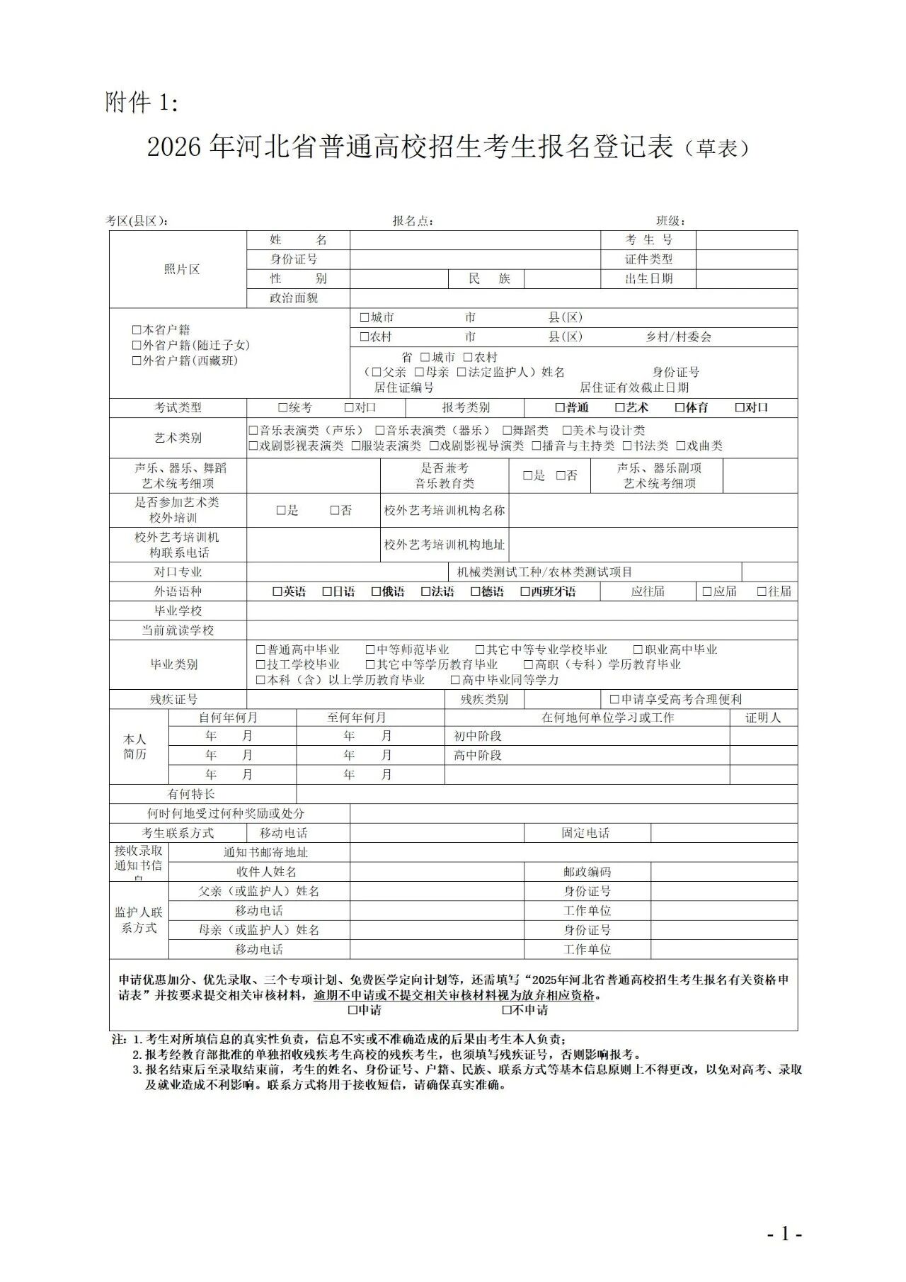 2026年高考报名会用到的最新表格