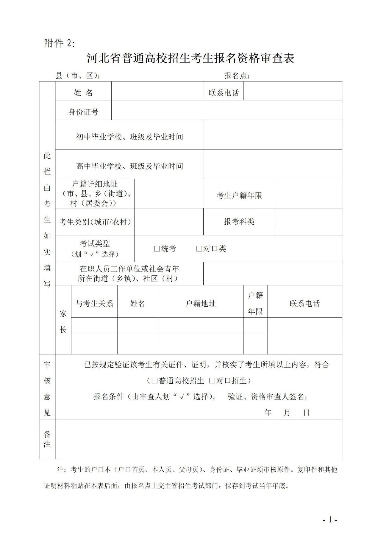 2026年高考报名会用到的最新表格